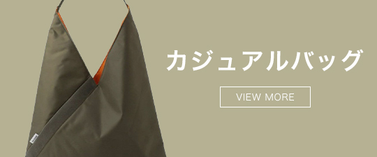 カジュアルバッグ