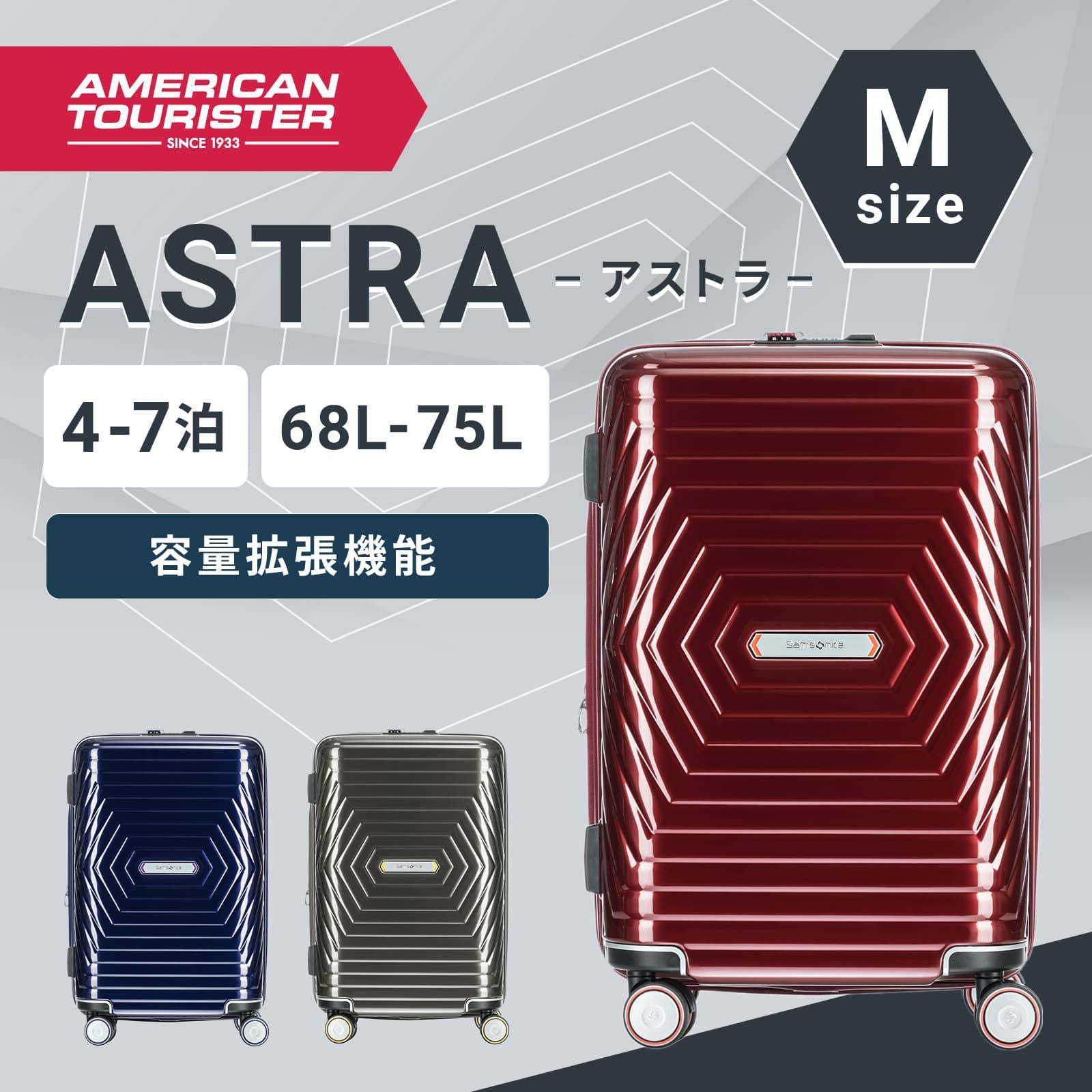 ASTRA SPPINER68 スーツケース アストラ 75L | Multiverse マルチバース