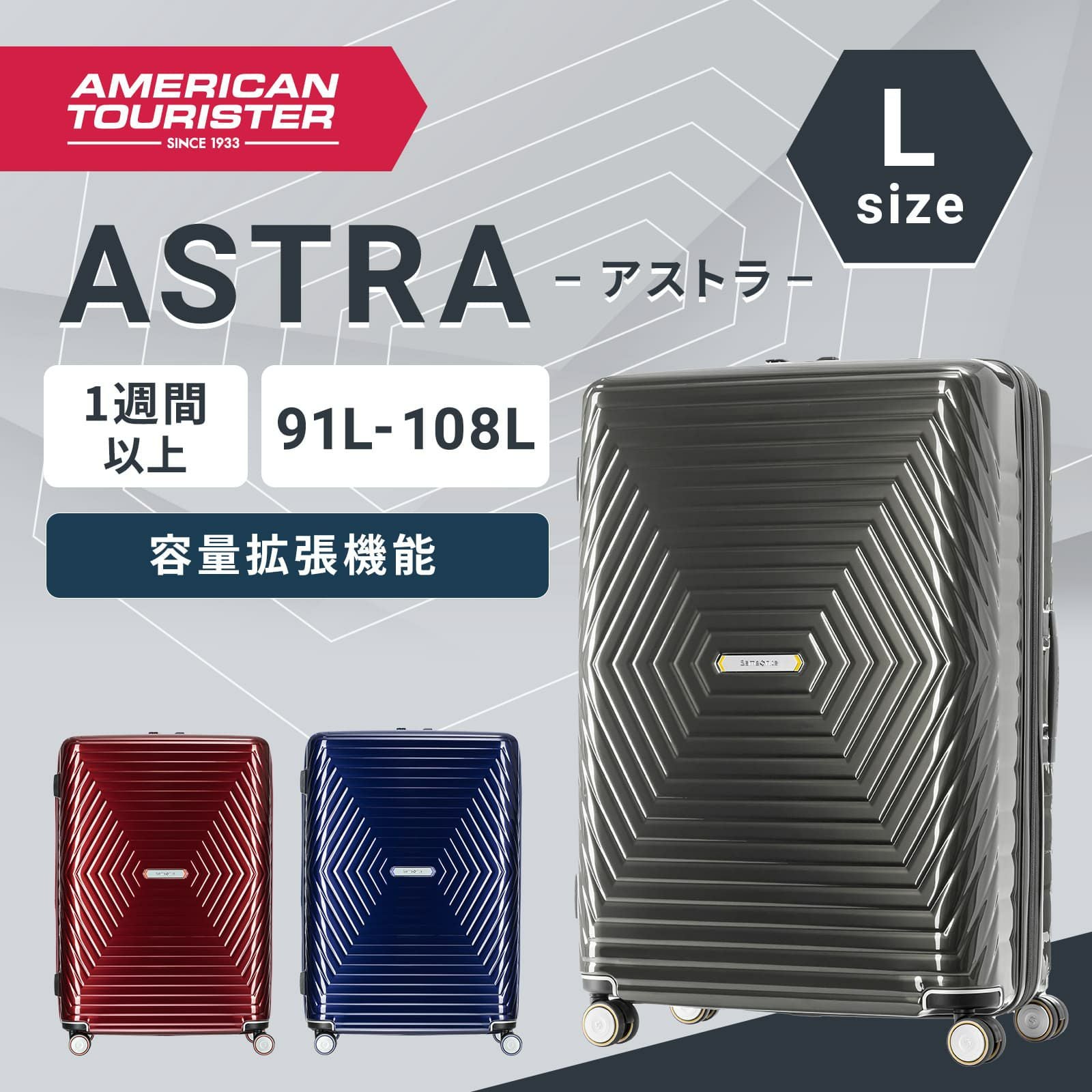 ASTRA SPINNER 76 スーツケース Lサイズ アストラ 108L | Multiverse