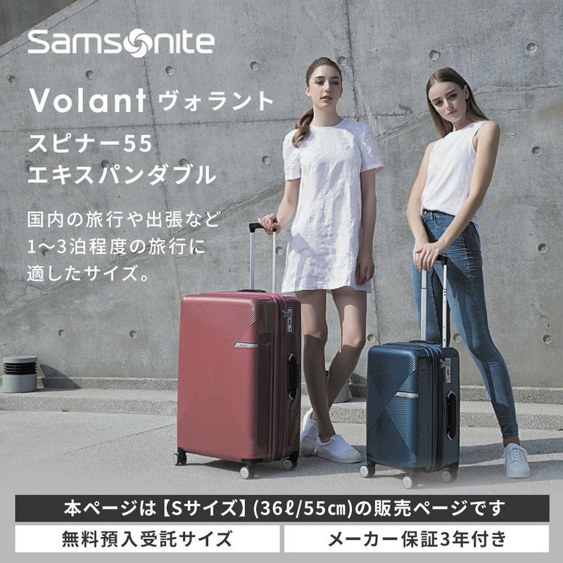 VOLANT SPINNER 55 スーツケース Sサイズ 機内持ち込み ヴォラント 