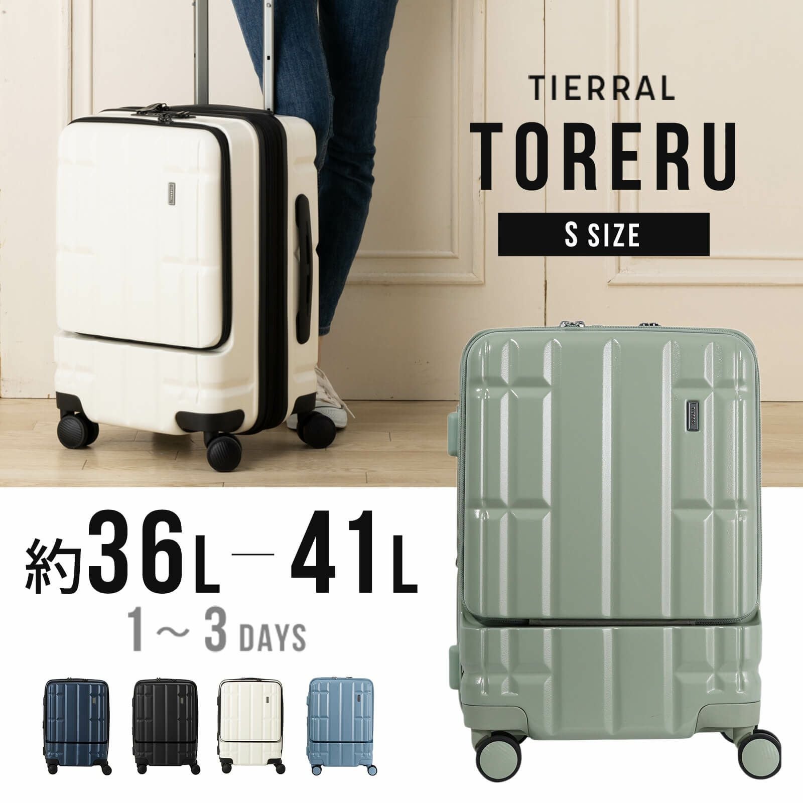 TORERU Sサイズ トレル スーツケース 機内持ち込み 36L-41L