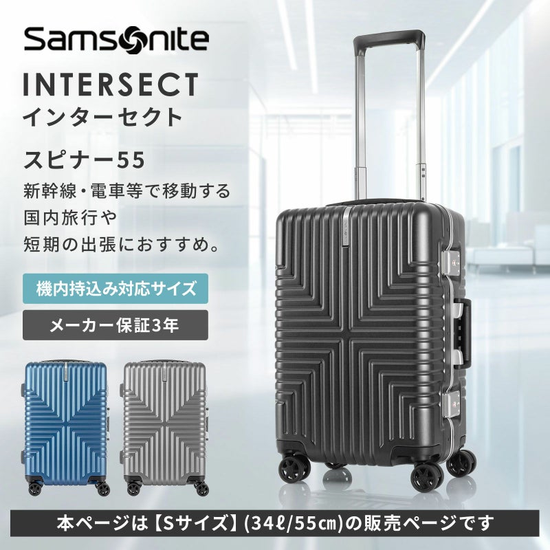 INTERSECT SPINNER 55 スーツケース 機内持ち込み Sサイズ インター 