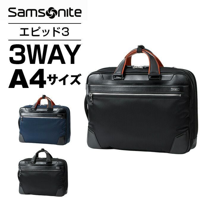 SAMSONITE サムソナイトビジネスバッグ 3WAY エピッドプラス 楽天市場】サムソナイト エピッドプラス 3way（バッグ・小物・ブランド