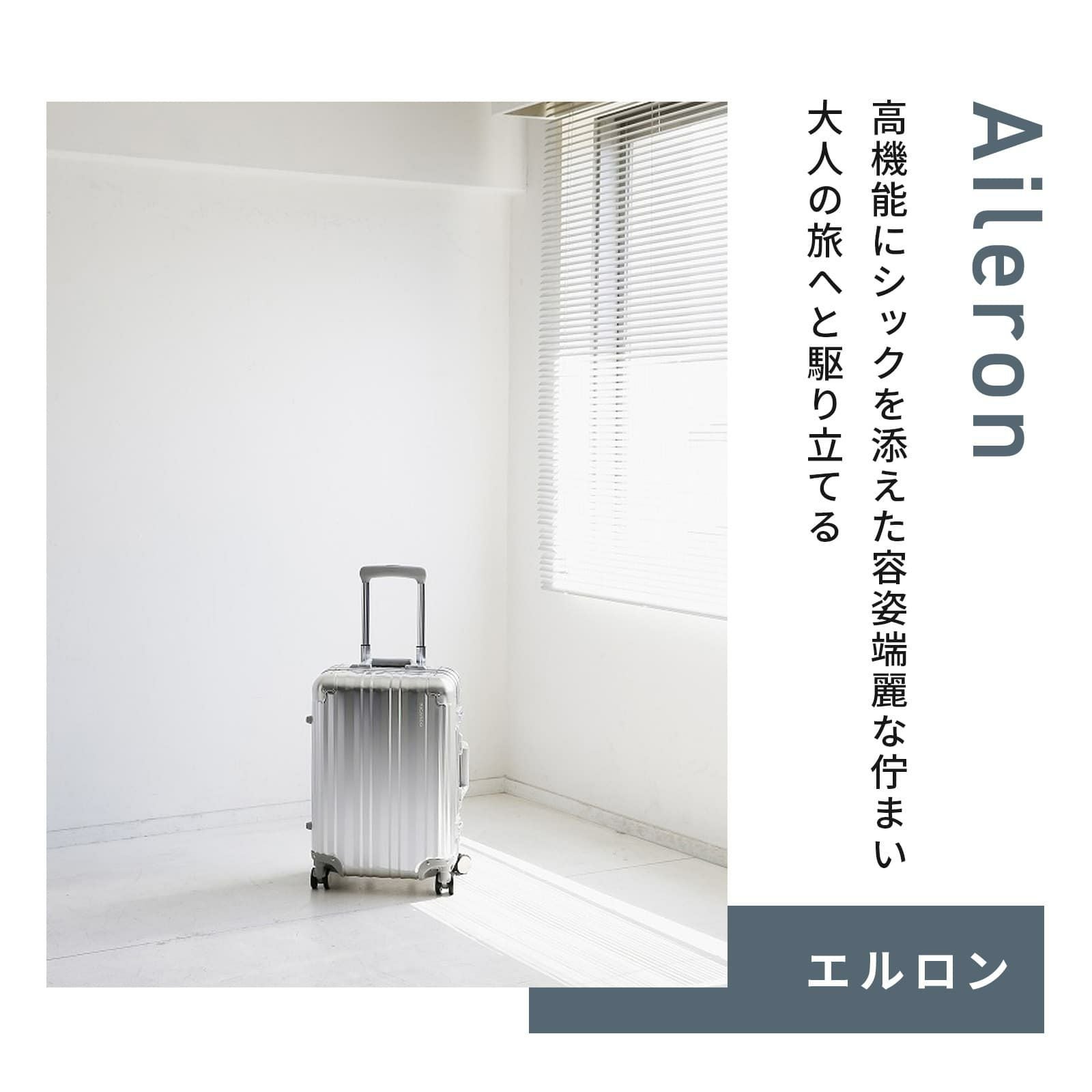 Aileron 20インチ スーツケース Sサイズ エルロン アルミ 40L