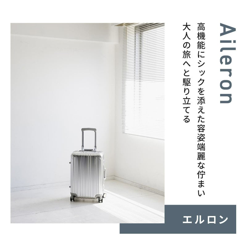 Aileron 20インチ スーツケース Sサイズ エルロン アルミ 40L 