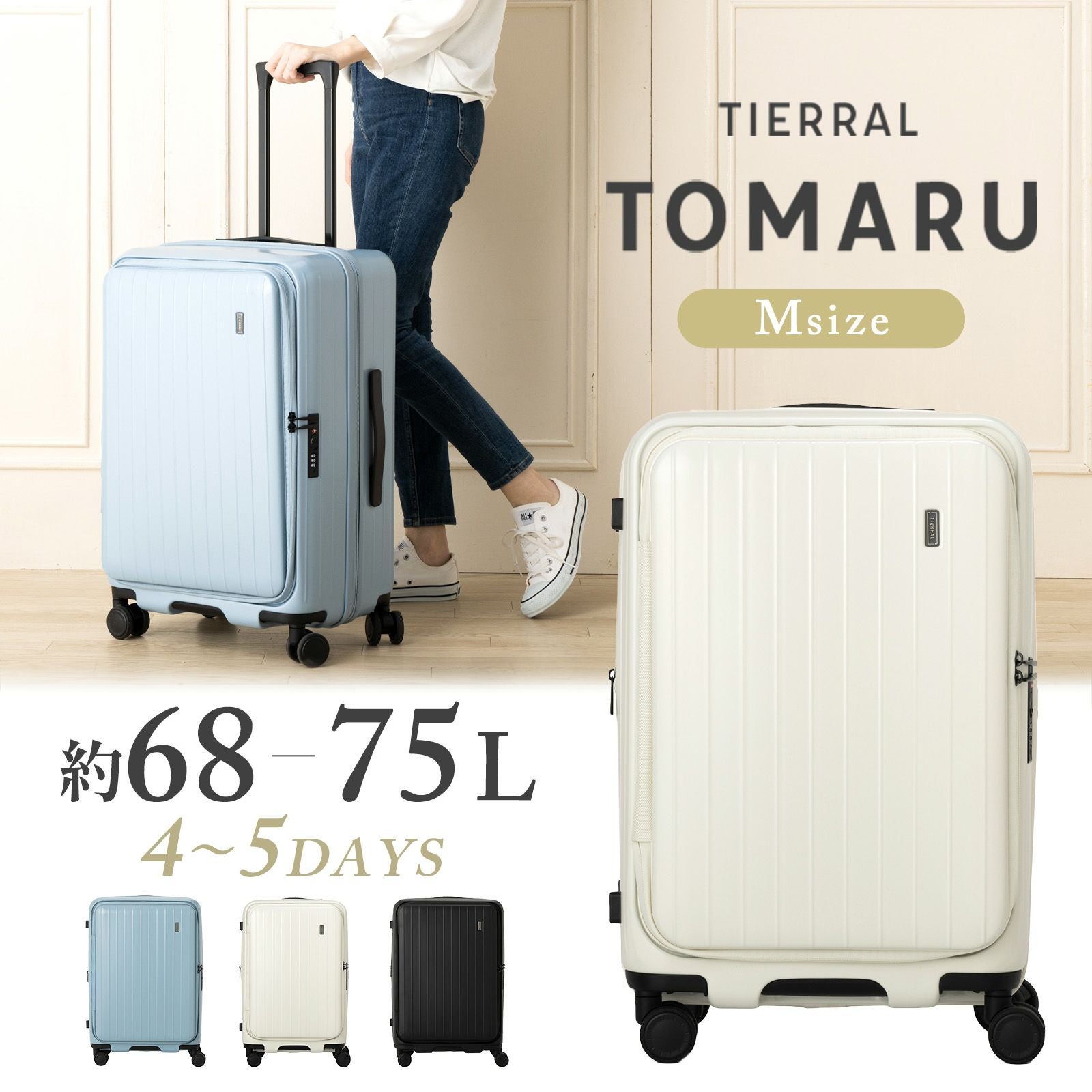 TIERRALティエラルTOMARU キャリーケース TIERRAL（ティエラル） 最大51%☆5/3限定 正規品1年保証 スーツケース