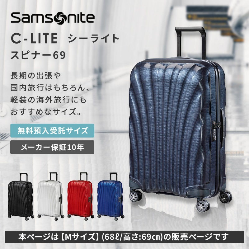 C-LITE SPINNER 69 スーツケース Mサイズ シーライト | Multiverse 