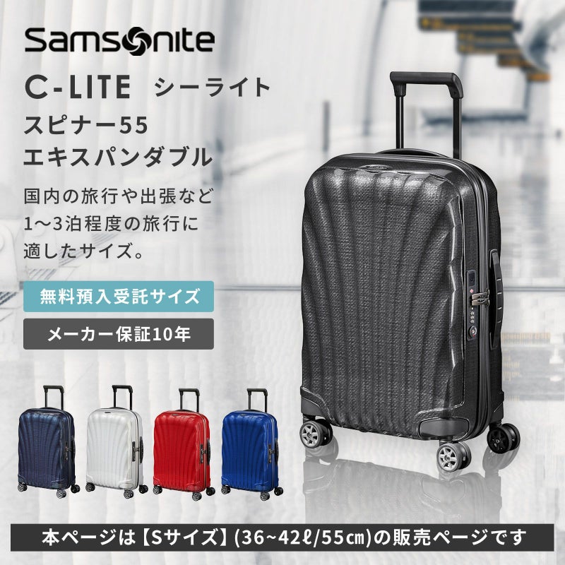 C-LITE SPINNER 55 スーツケース Sサイズ シーライト
