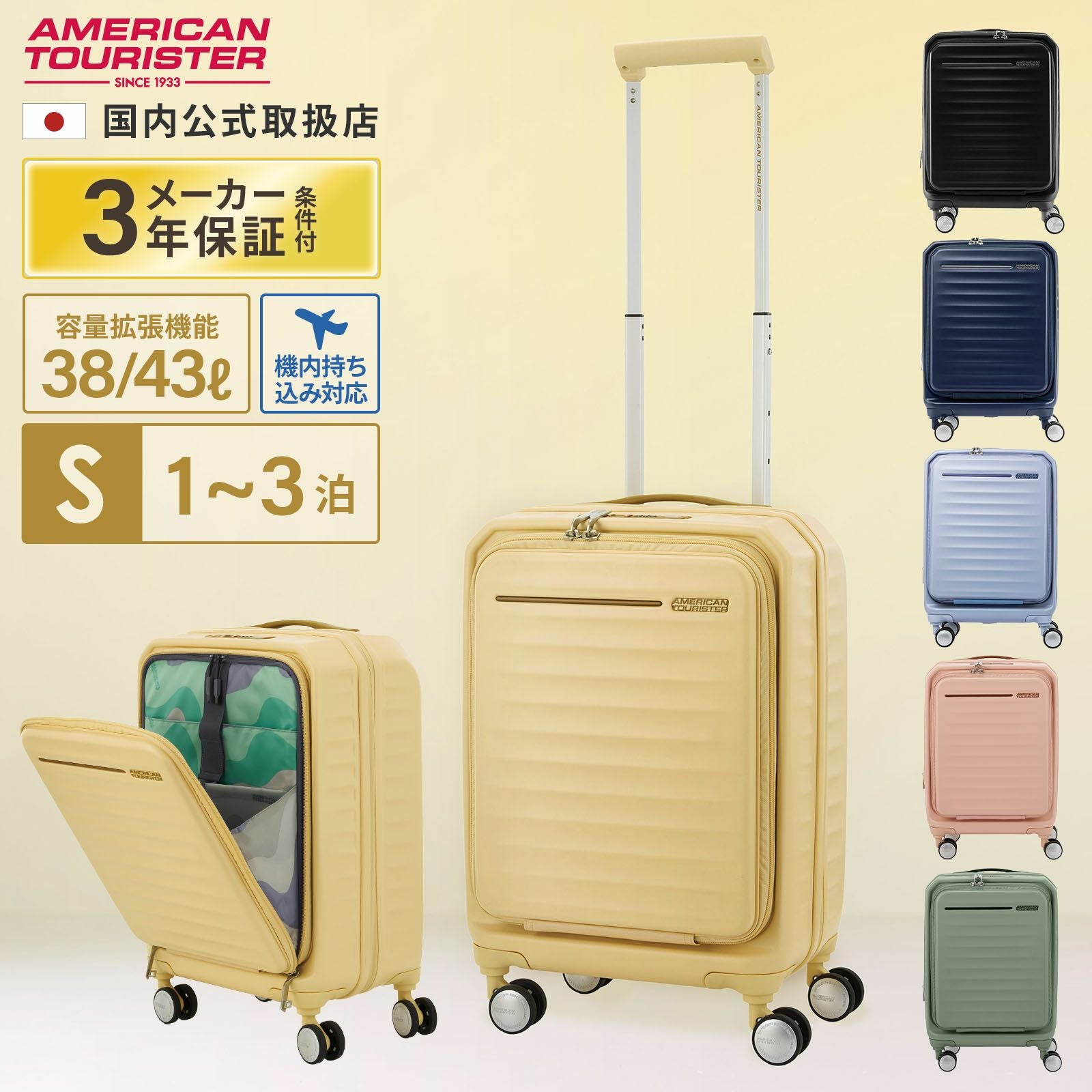 FRONTEC SPINNER 54 スーツケース Sサイズ フロンテック 43L