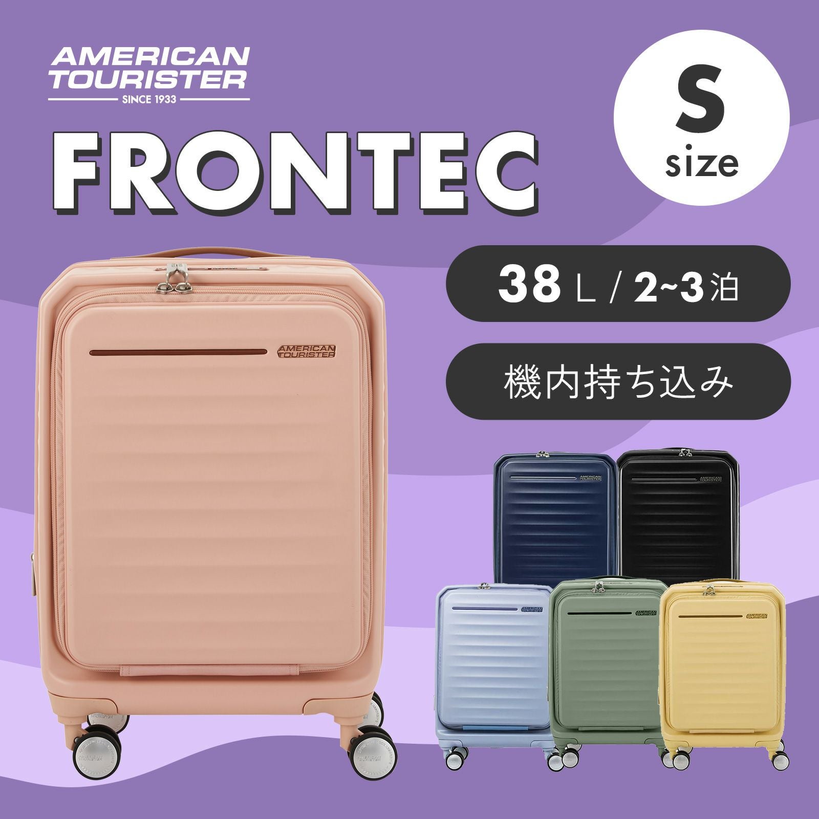 FRONTEC SPINNER 54 スーツケース Sサイズ フロンテック 43L