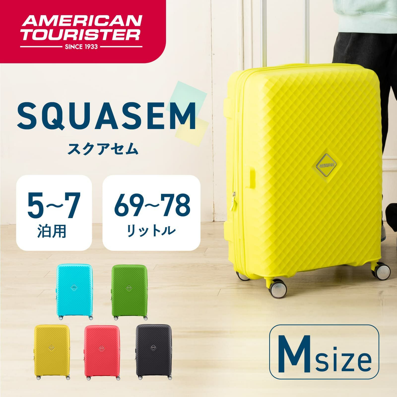25％OFF 】SQUASEM SPINNER 66 スーツケース Mサイズ スクアセム 78L