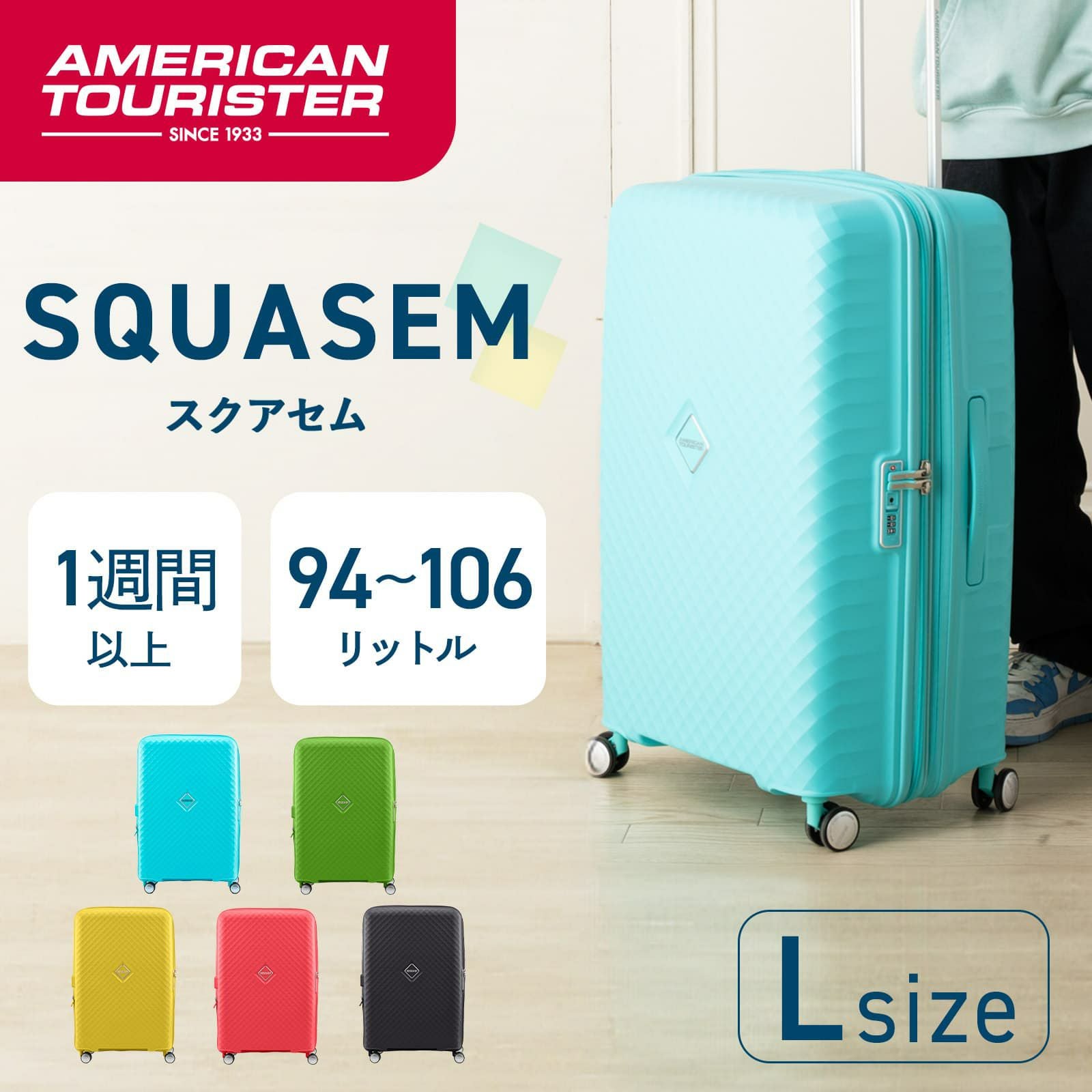 25％OFF 】SQUASEM SPINNER 75 スーツケース Lサイズ スクアセム 106L