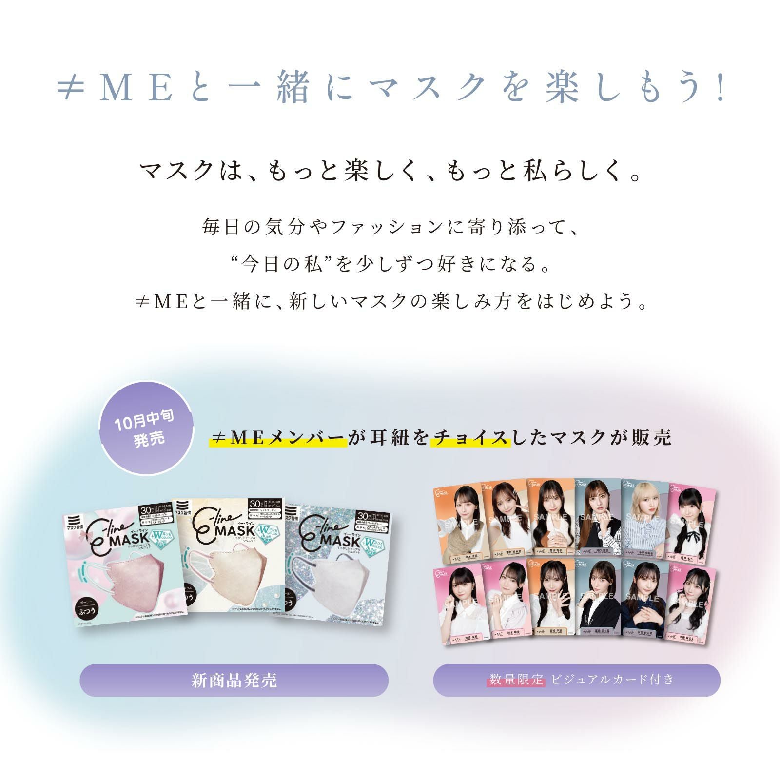 トレカ入り販売中！ ≠ME ノットイコールミー ノイミー セレクト E