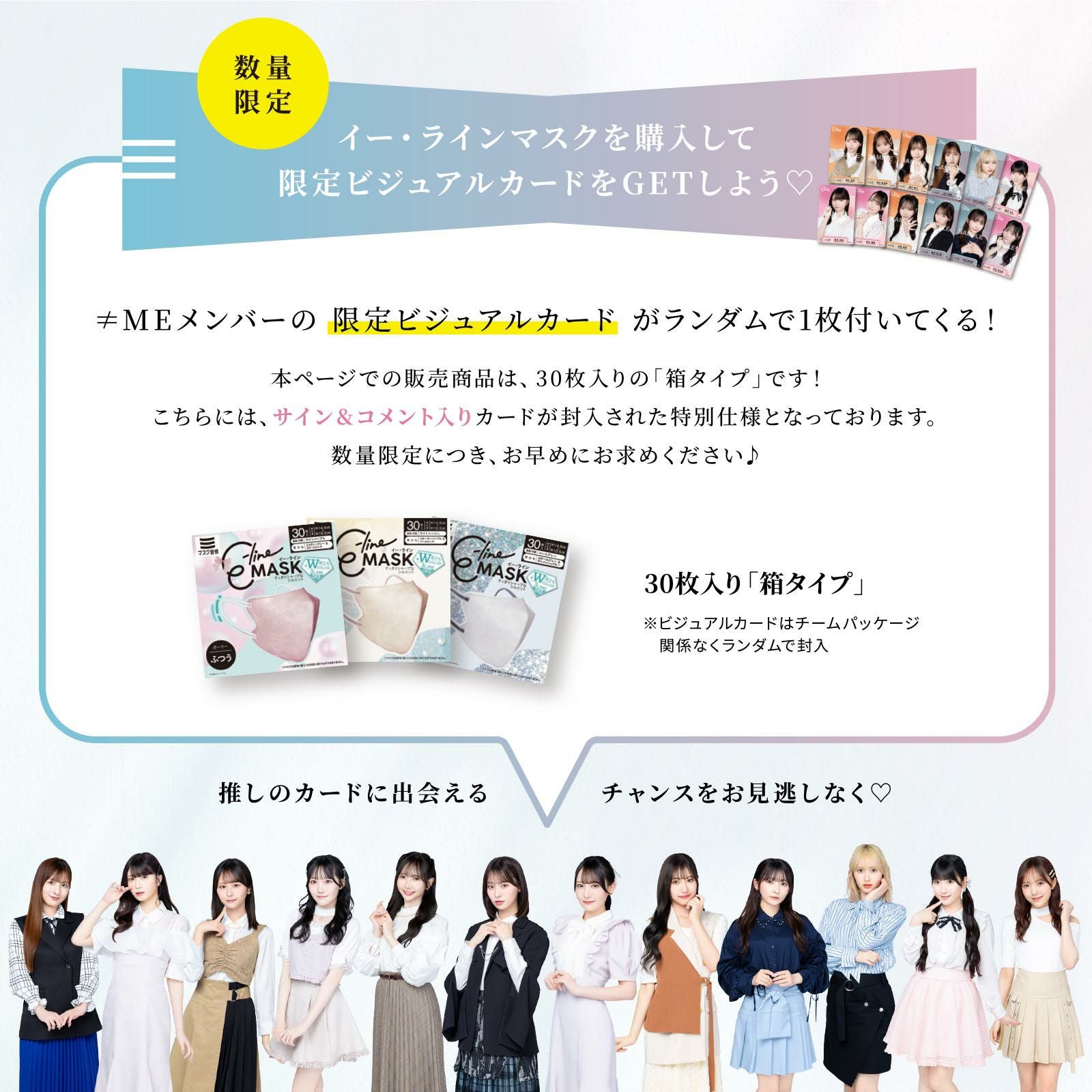 トレカ入り販売中！ ≠ME ノットイコールミー ノイミー セレクト E