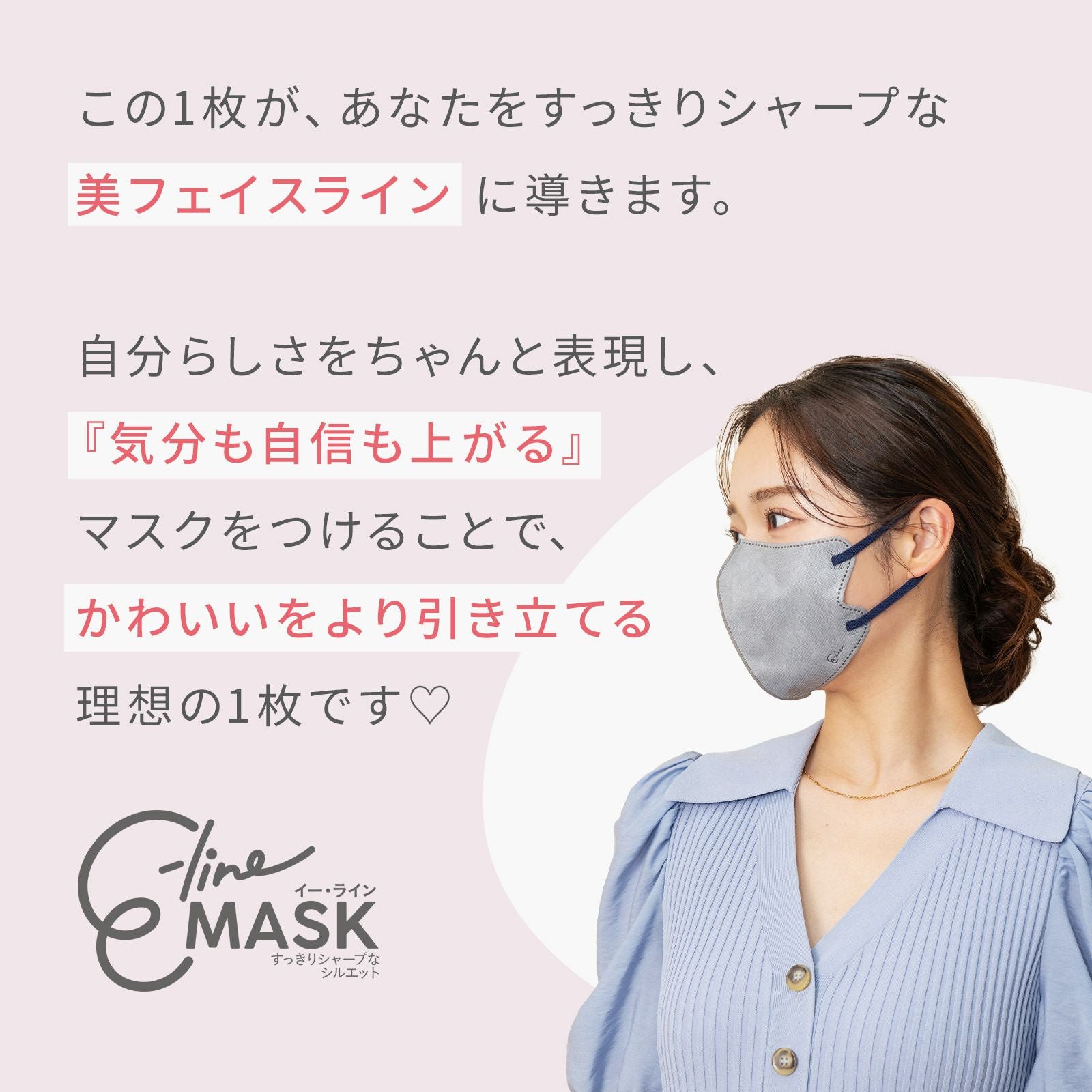 噂の小顔魅せマスク】E-Lineマスク マスク マスク習慣 イーライン