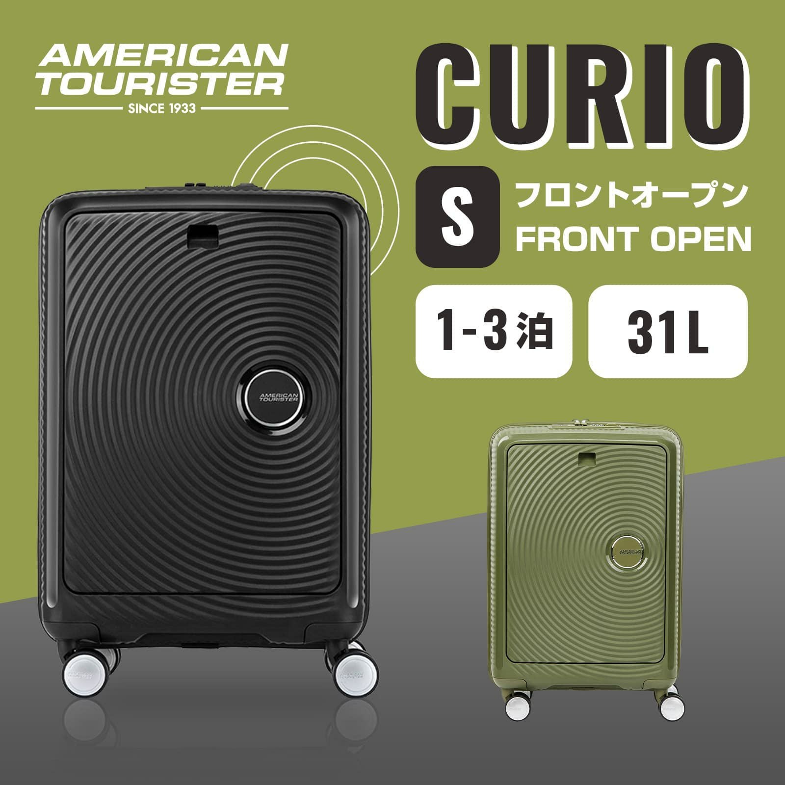 25％OFF 】CURIO SPINNER 55 FRONT OPEN スーツケース Sサイズ 機内