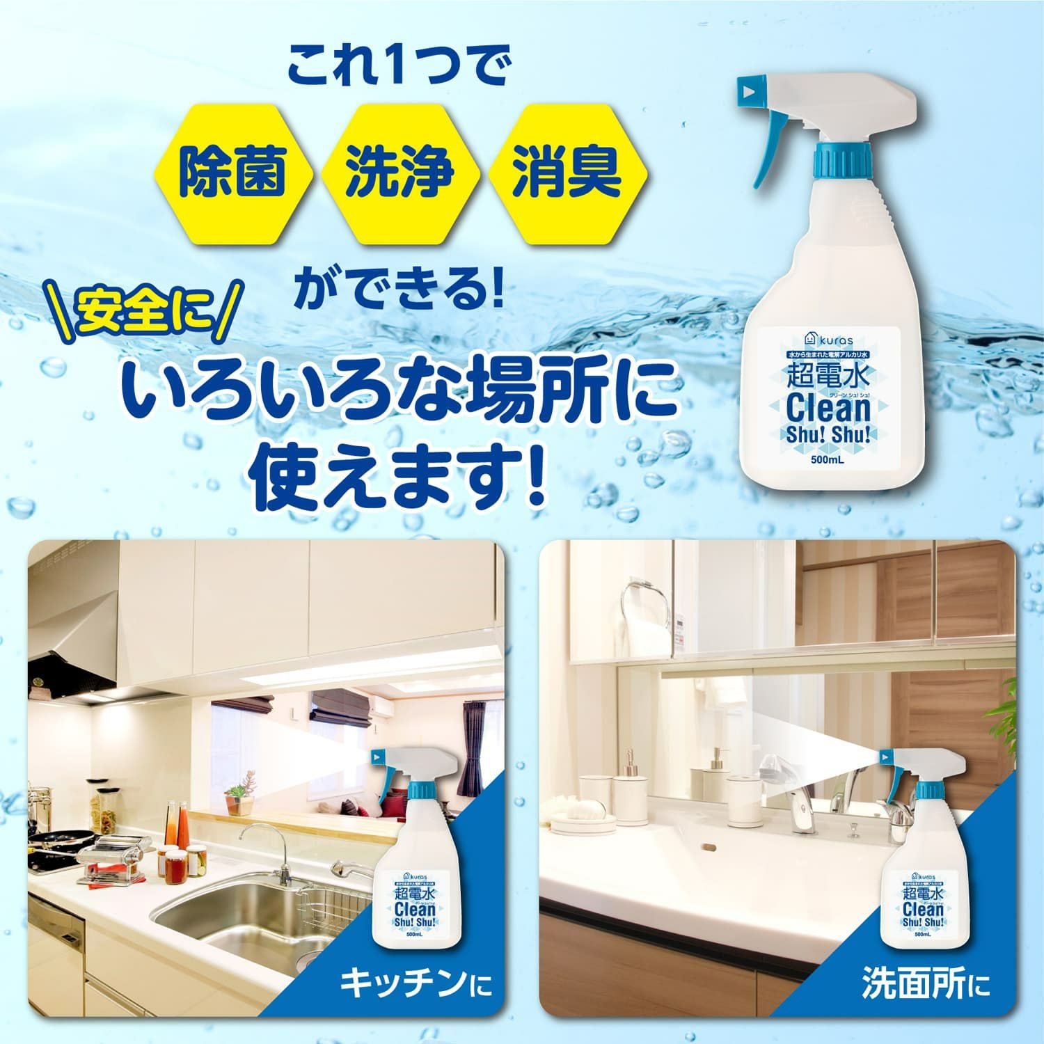 超電水 Clean Shu! Shu! 本体 500ml アルカリ電解水 クリーンシュシュ