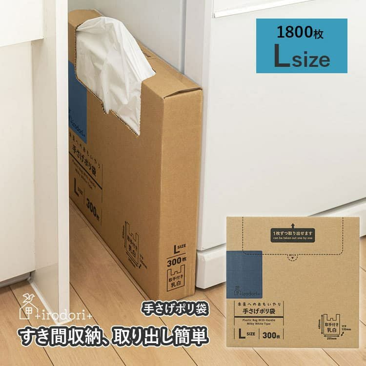 50％OFF】手さげポリ袋 Lサイズ 1800枚入 (300枚入×6箱) | Multiverse