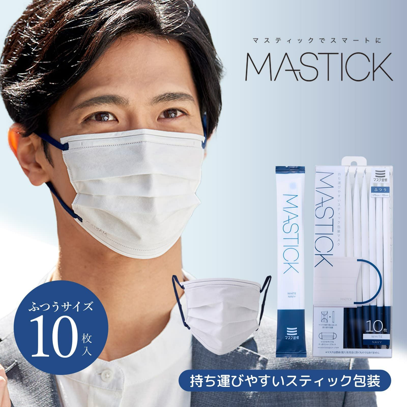 MASTICK ふつうサイズ 10枚 マスティック | Multiverse マルチバース
