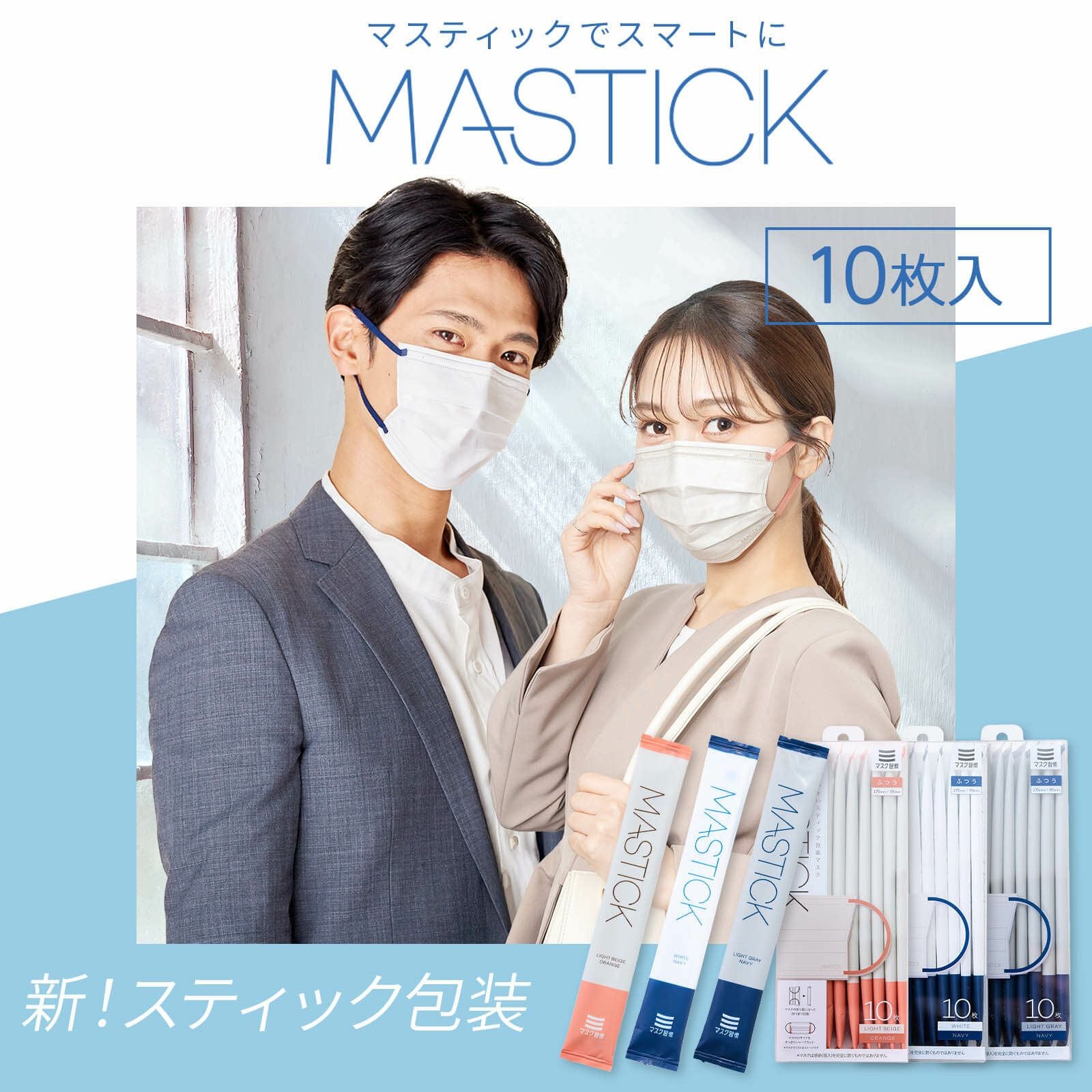 MASTICK ふつうサイズ 10枚 マスティック | Multiverse マルチバース