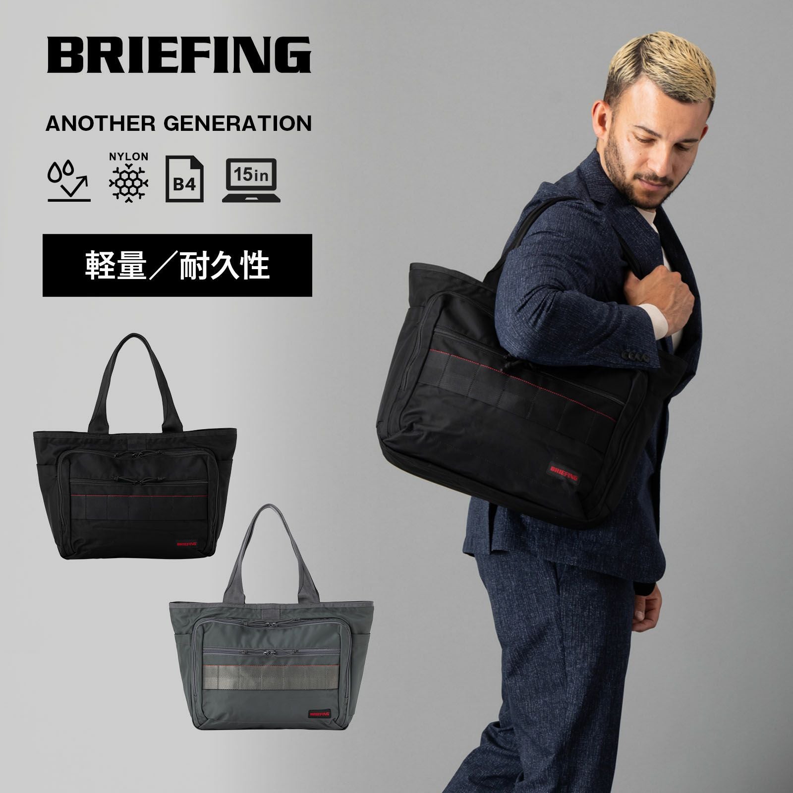 BRIEFINGブリーフィング BS BOX TOTE AG BRA241T39 正規取扱店 BRIEFING (ブリーフィング) BRA241T39 BS BOX TOTE AG