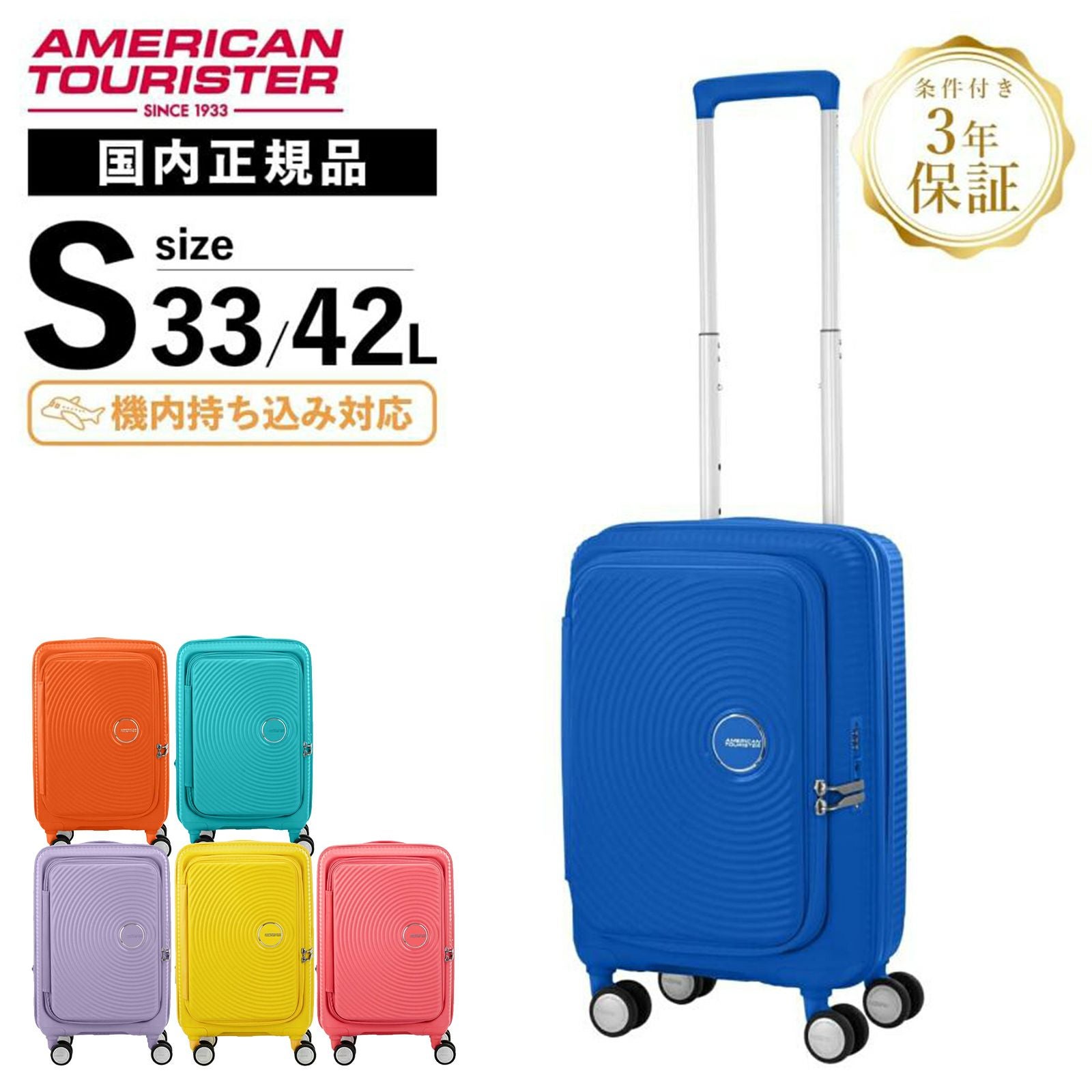 【機内持込可】アメリカンツーリスター スーツケースSサイズキュリオ55 EXP CURIO SPINNER 55 EXP TSA BO スーツケース 機内持ち込み Sサイズ 33