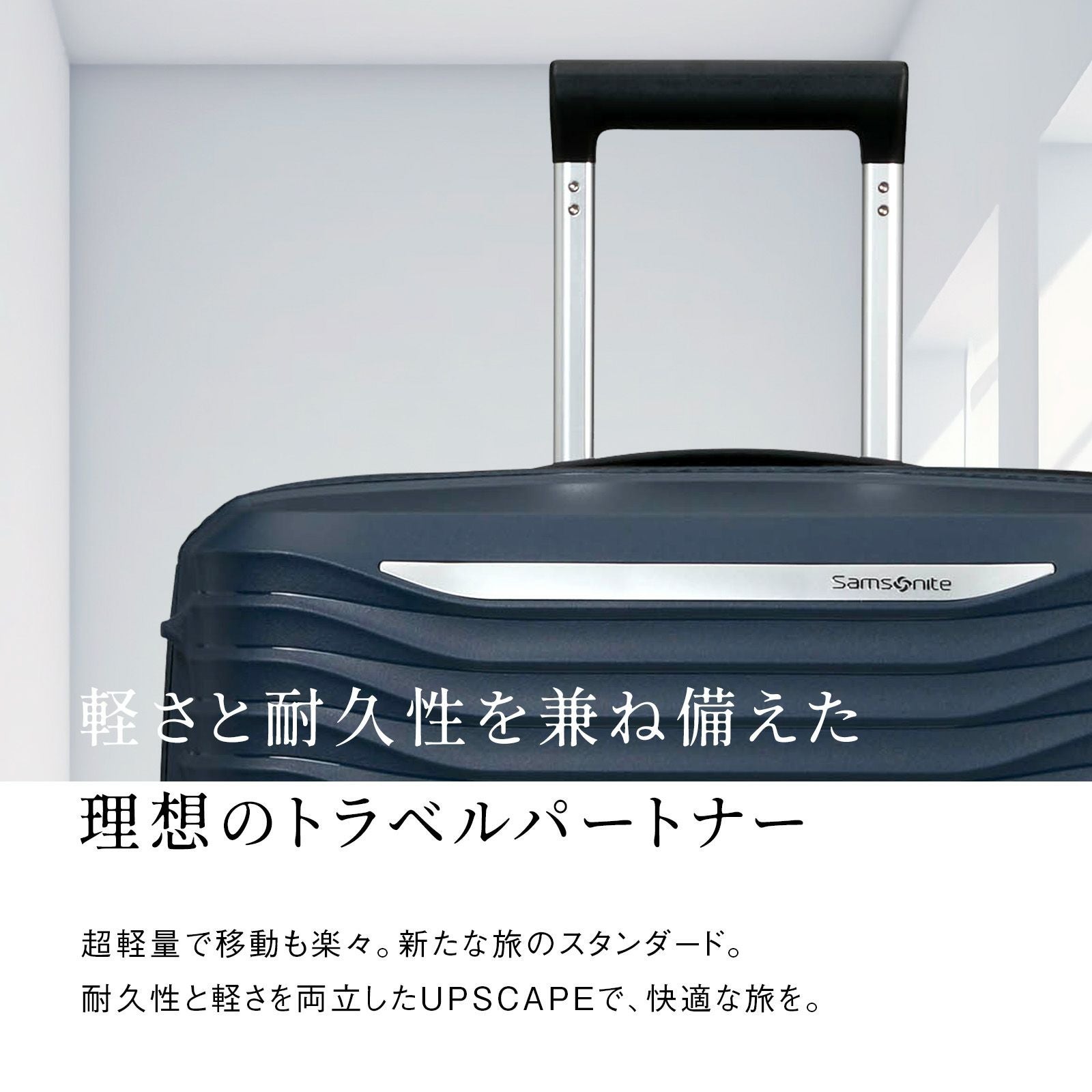 UPSCAPE SPINNER 68/25 EXP スーツケース Mサイズ 75L-83L アップ