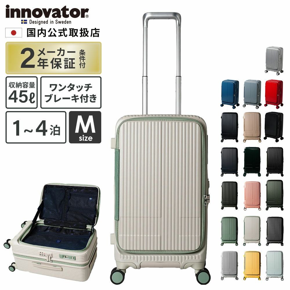 INV550DOR MIDDLE スーツケース Mサイズ フロントオープン 45L