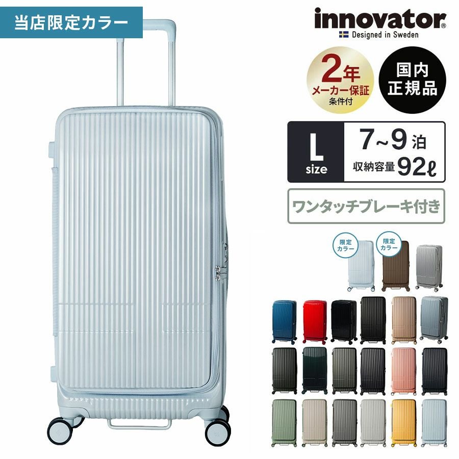 INV750DOR LARGE スーツケース Lサイズ フロントオープン 92L