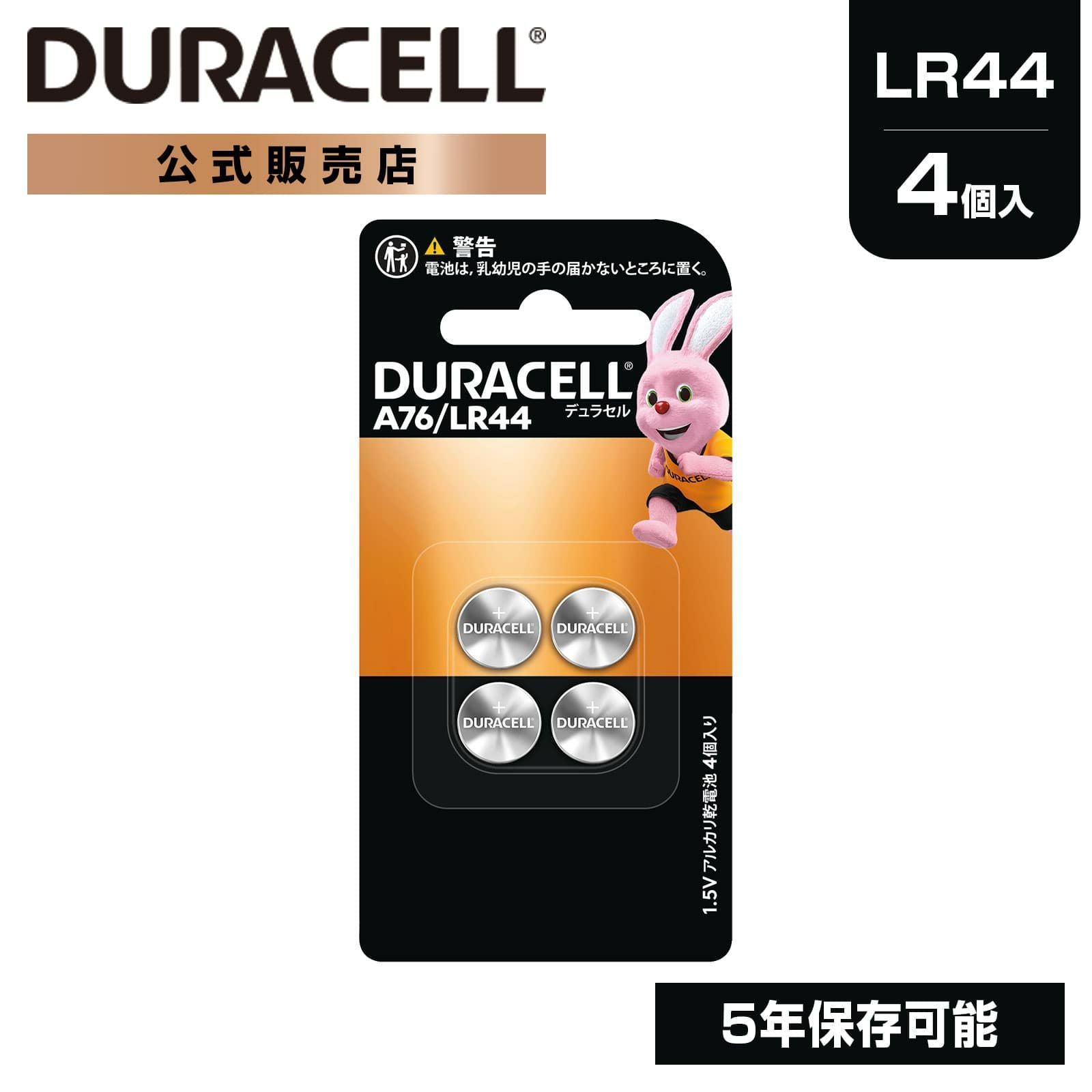 アルカリボタン電池 LR44 4個入り | Multiverse マルチバース