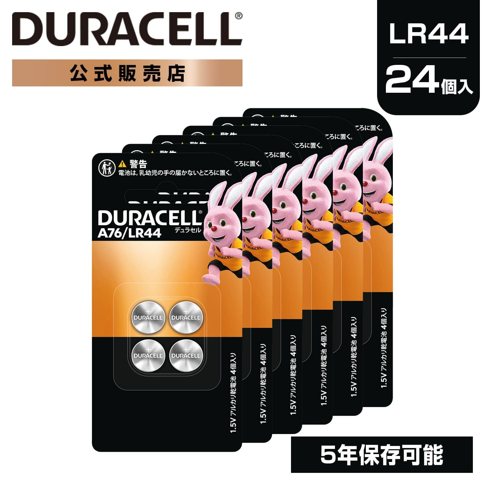 アルカリボタン電池 LR44 24個入り(4個×6セット) | Multiverse マルチ