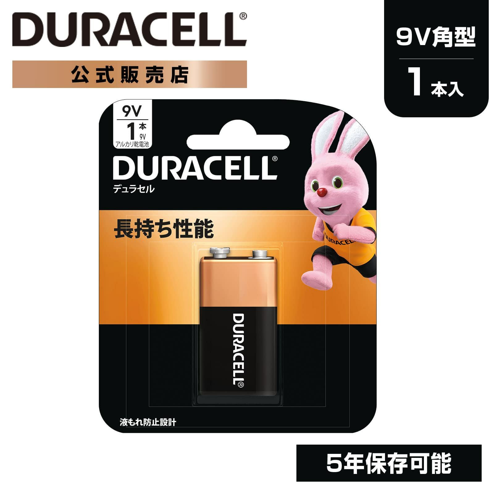 アルカリ乾電池 9V形 1本入り | Multiverse マルチバース