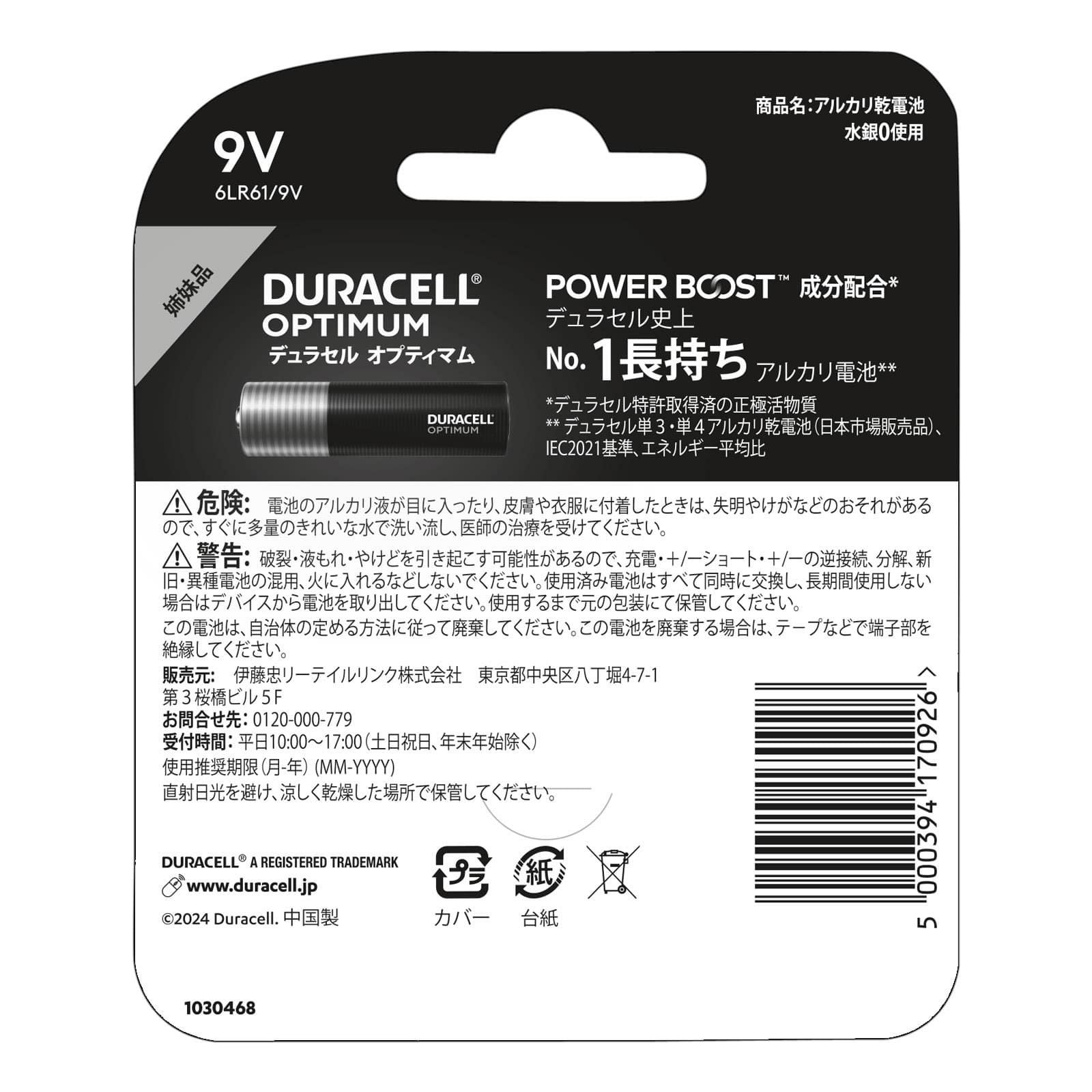 アルカリ乾電池 9V形 1本入り | Multiverse マルチバース