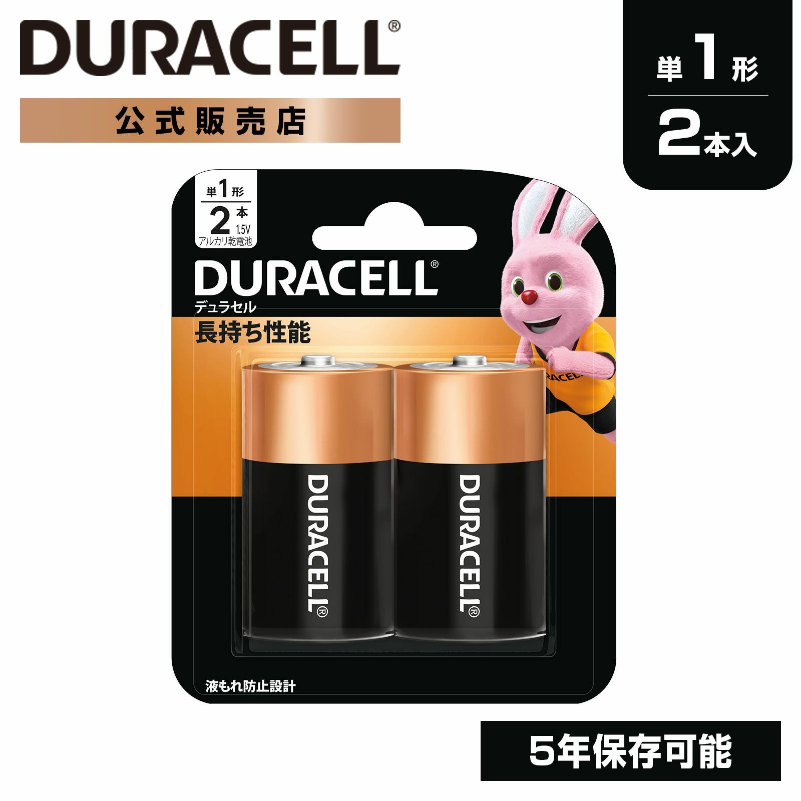 アルカリ乾電池 単1形 2本入り | Multiverse マルチバース