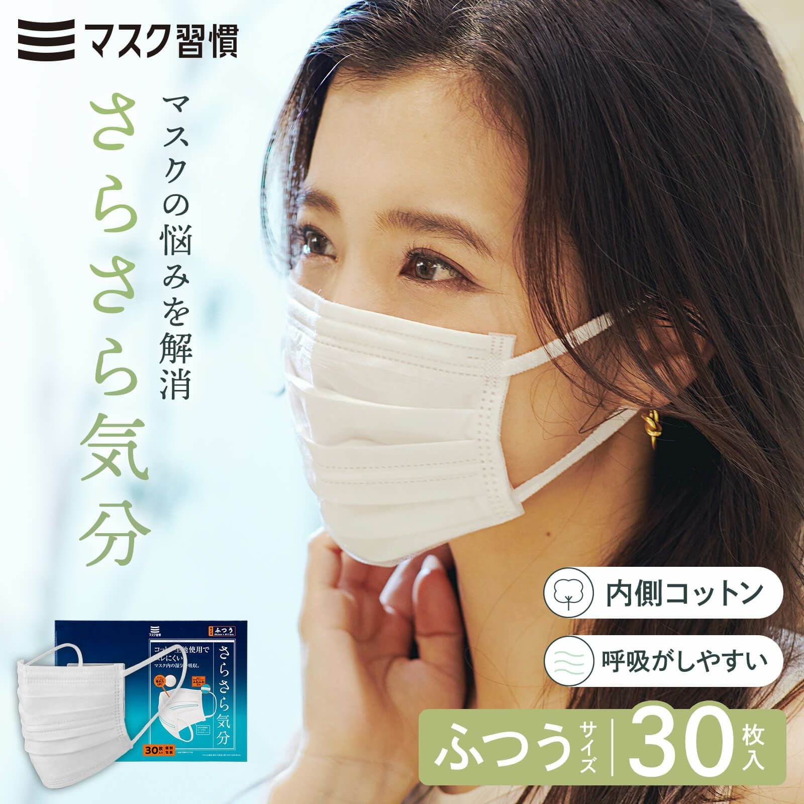 マスク習慣 | Multiverse マルチバース