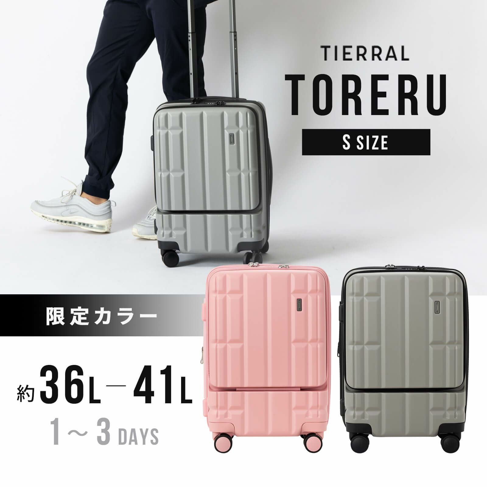 TORERU Sサイズ トレル スーツケース 機内持ち込み 36L-41L