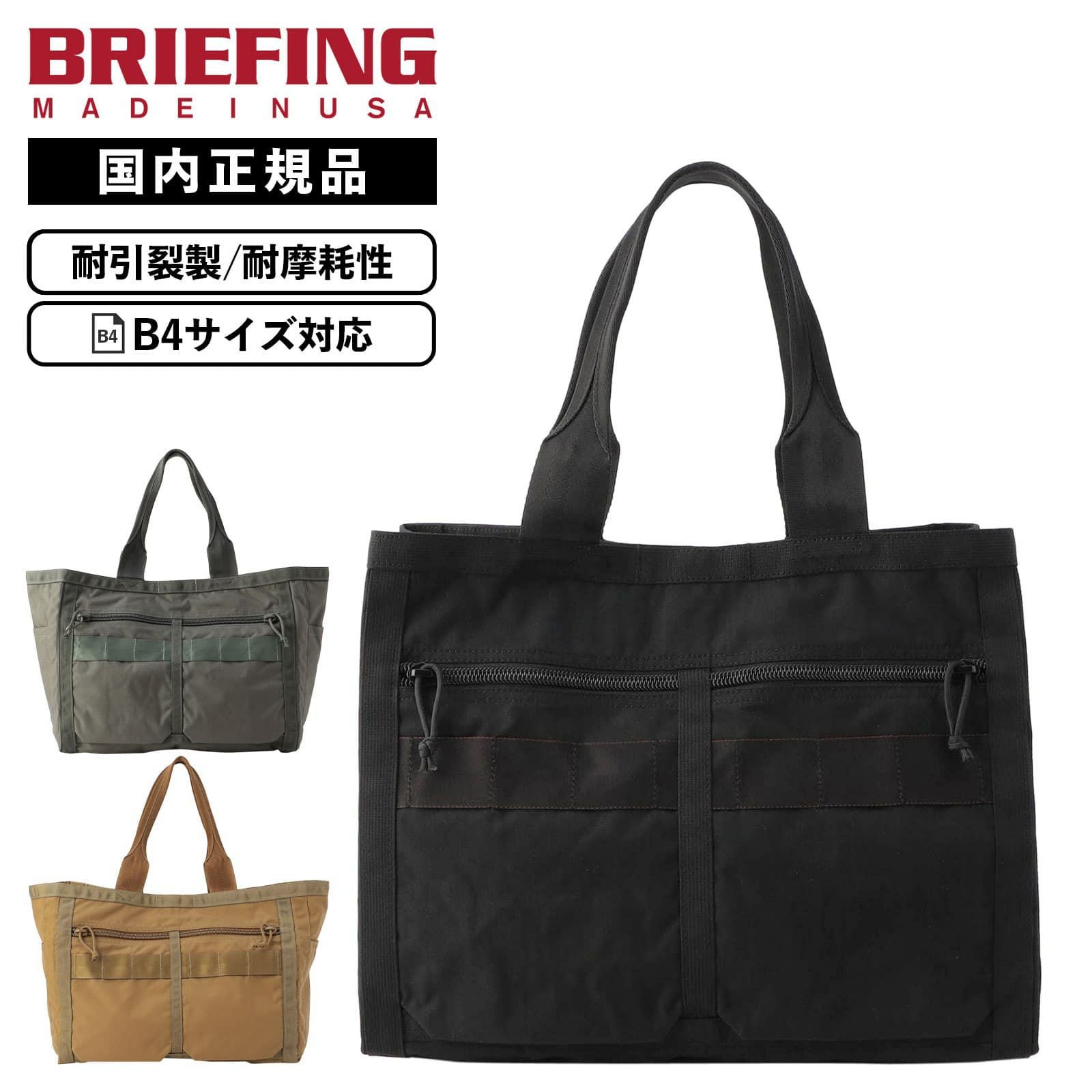BRIEFING FREIGHTER ARMOR TOTE トートバッグ BRIEFING ”FREIGHTER ARMOR TOTE”- SECOURS / ONLINE SHOP