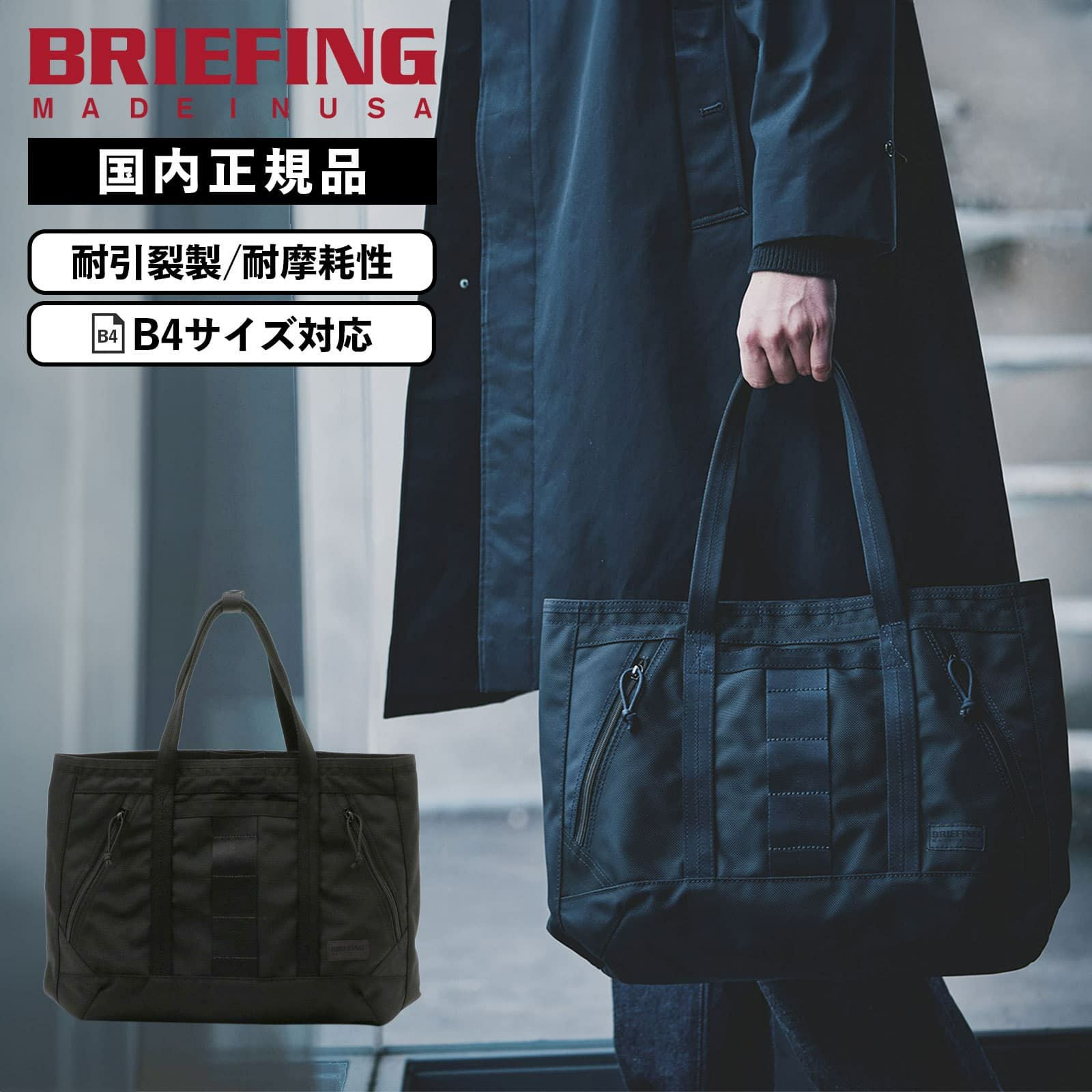 DELTA MASTER TOTE M Black 黒 BRIEFING（ブリーフィング）DELTA MASTER TOTE