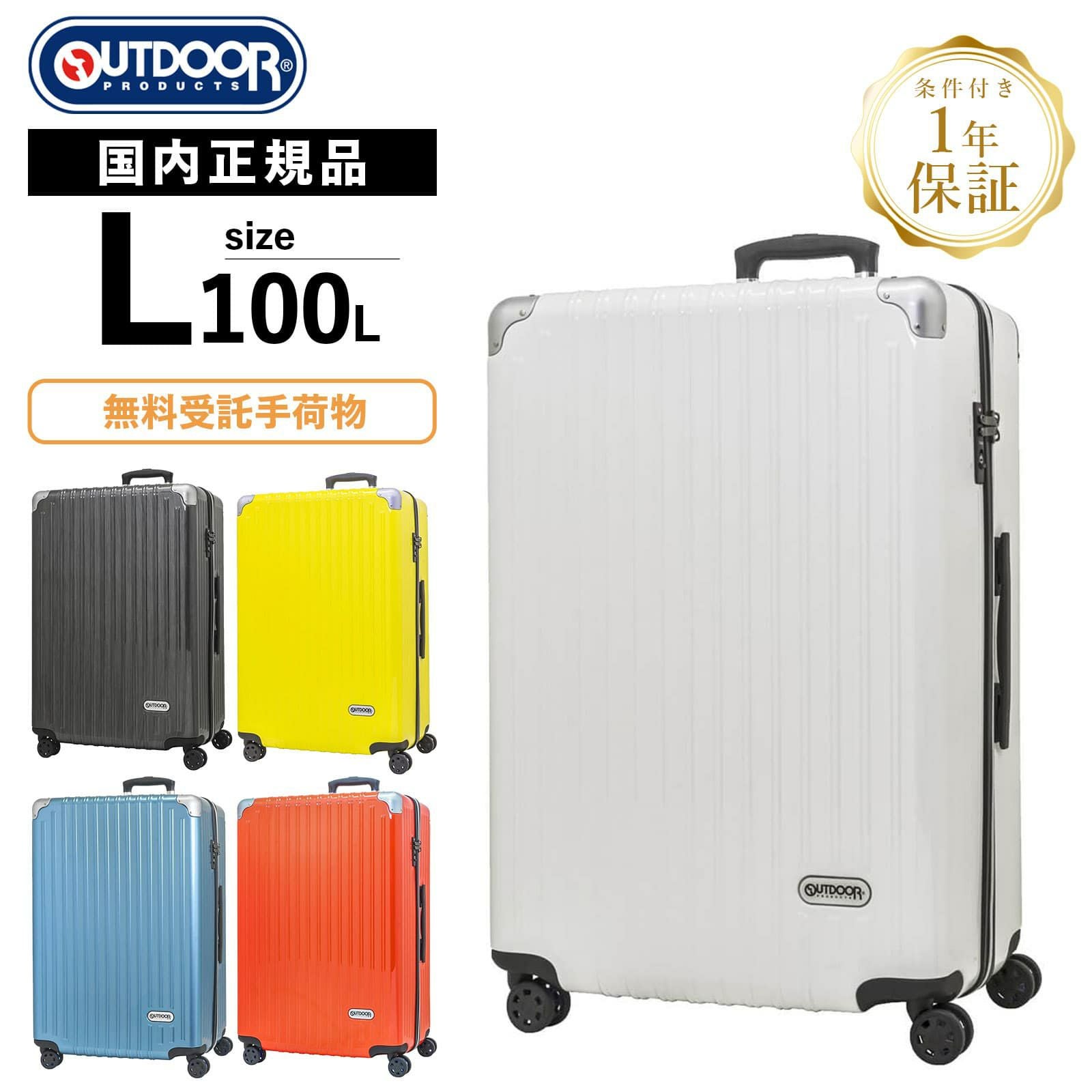 OD-0757-70 スーツケース Lサイズ 100L | Multiverse マルチバース