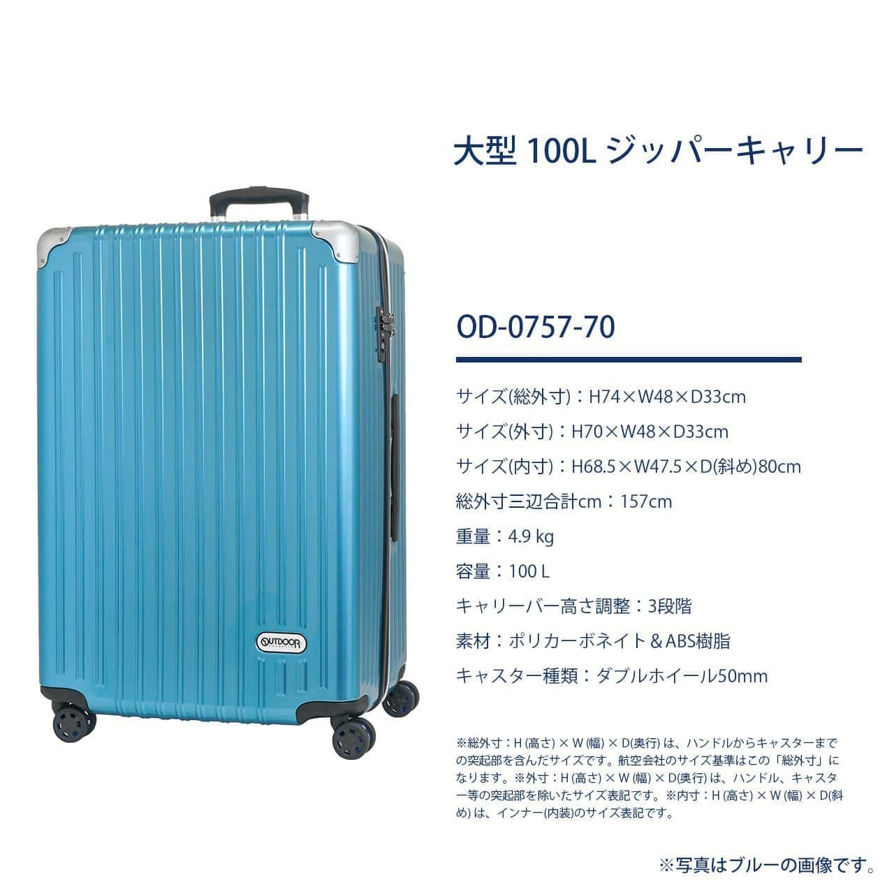 OD-0757-70 スーツケース Lサイズ 100L | Multiverse マルチバース