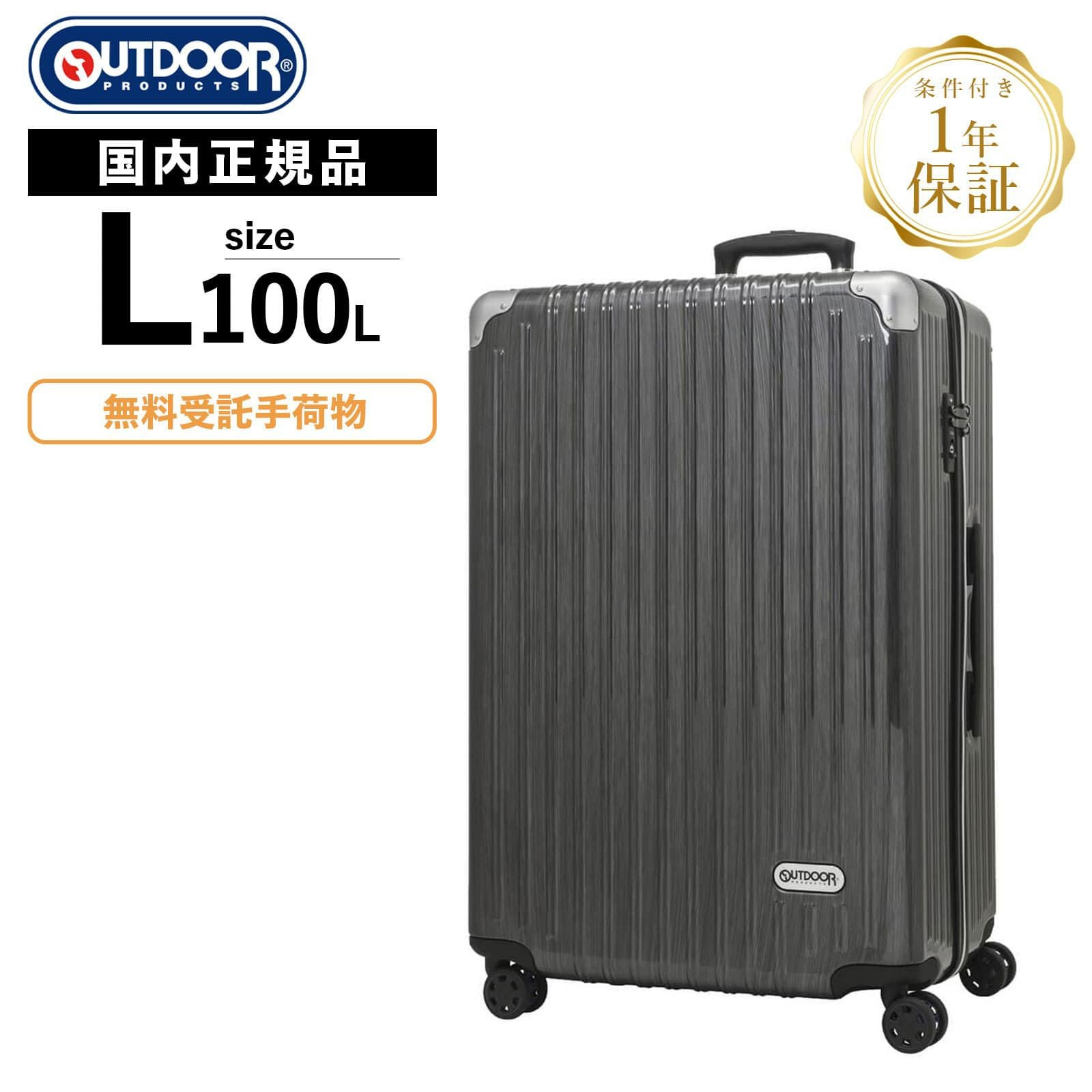 OD-0757-70 スーツケース Lサイズ 100L | Multiverse マルチバース
