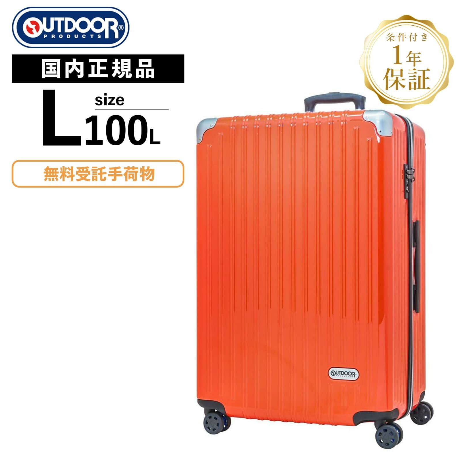 OD-0757-70 スーツケース Lサイズ 100L | Multiverse マルチバース
