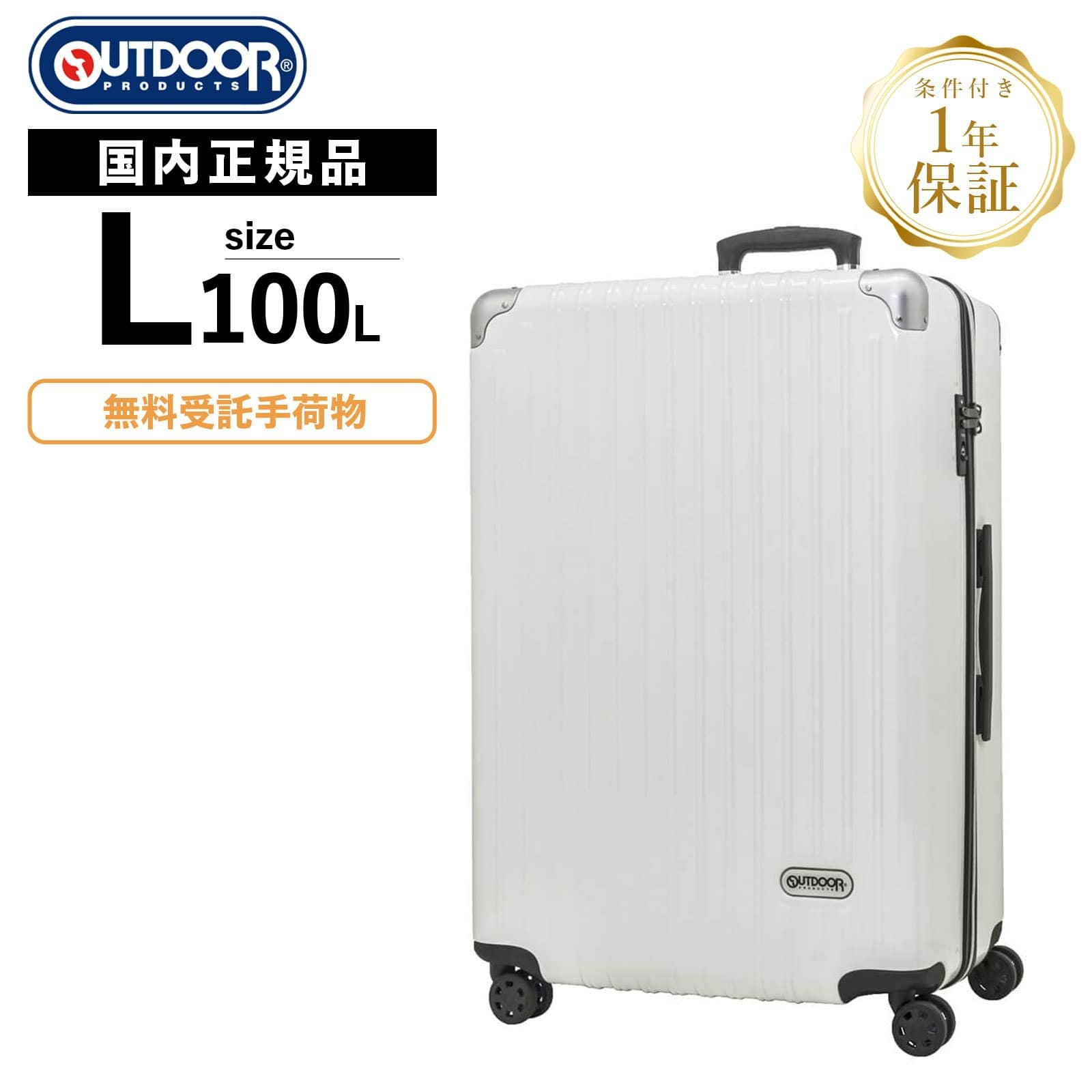 OD-0757-70 スーツケース Lサイズ 100L | Multiverse マルチバース