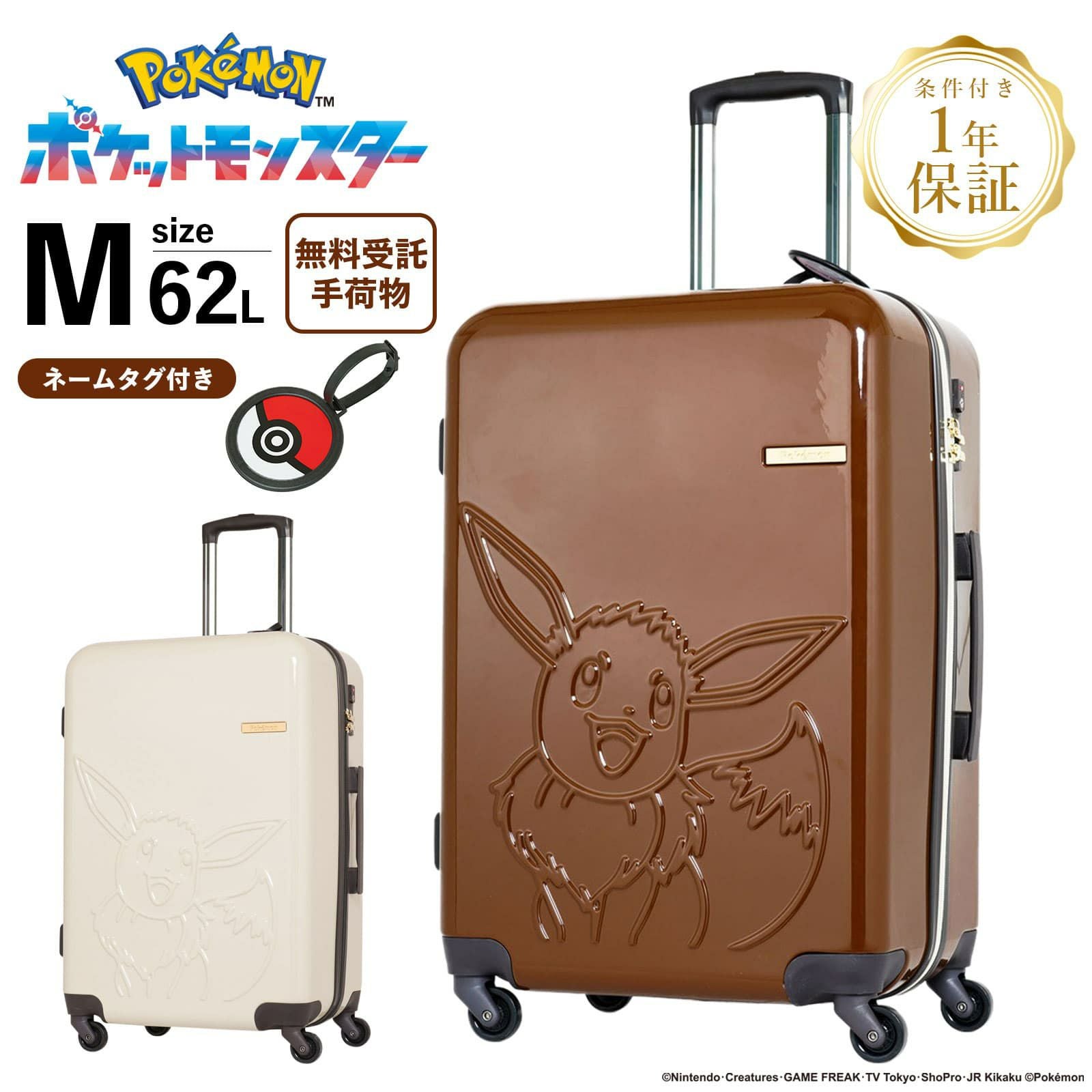 EIEVUI SUITCASE M スーツケース Mサイズ 62L イーブイ | Multiverse