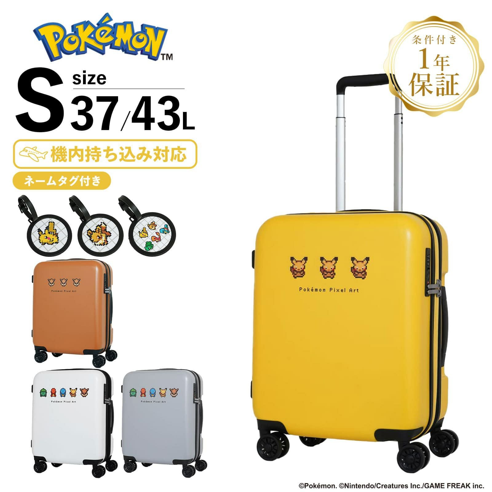 旅行用家電 poke take S PIXEL ART SUITCASE S スーツケース 機内持ち込み Sサイズ 37-43L