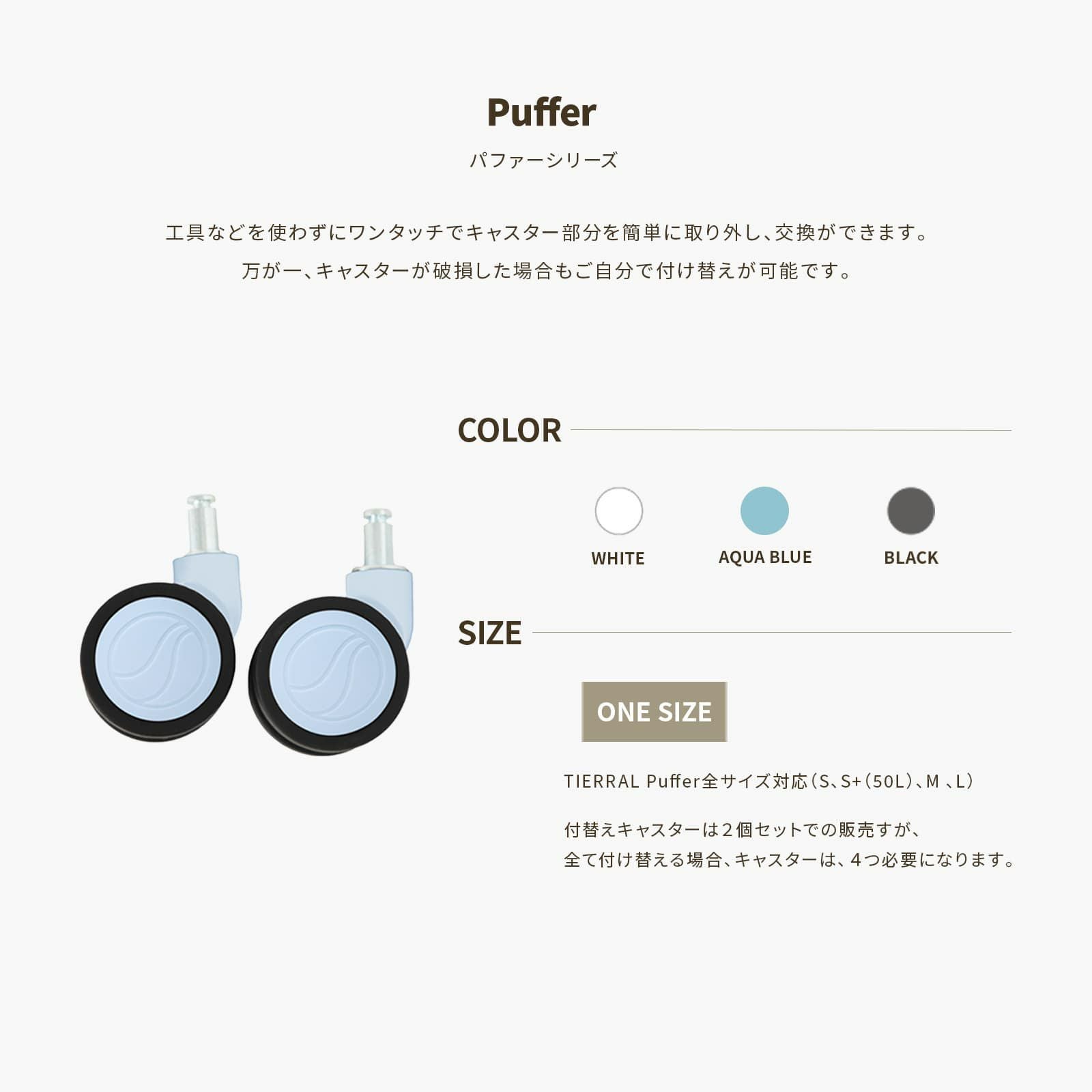 交換用 キャスター 2個セット PUFFER パファー 対応 | Multiverse