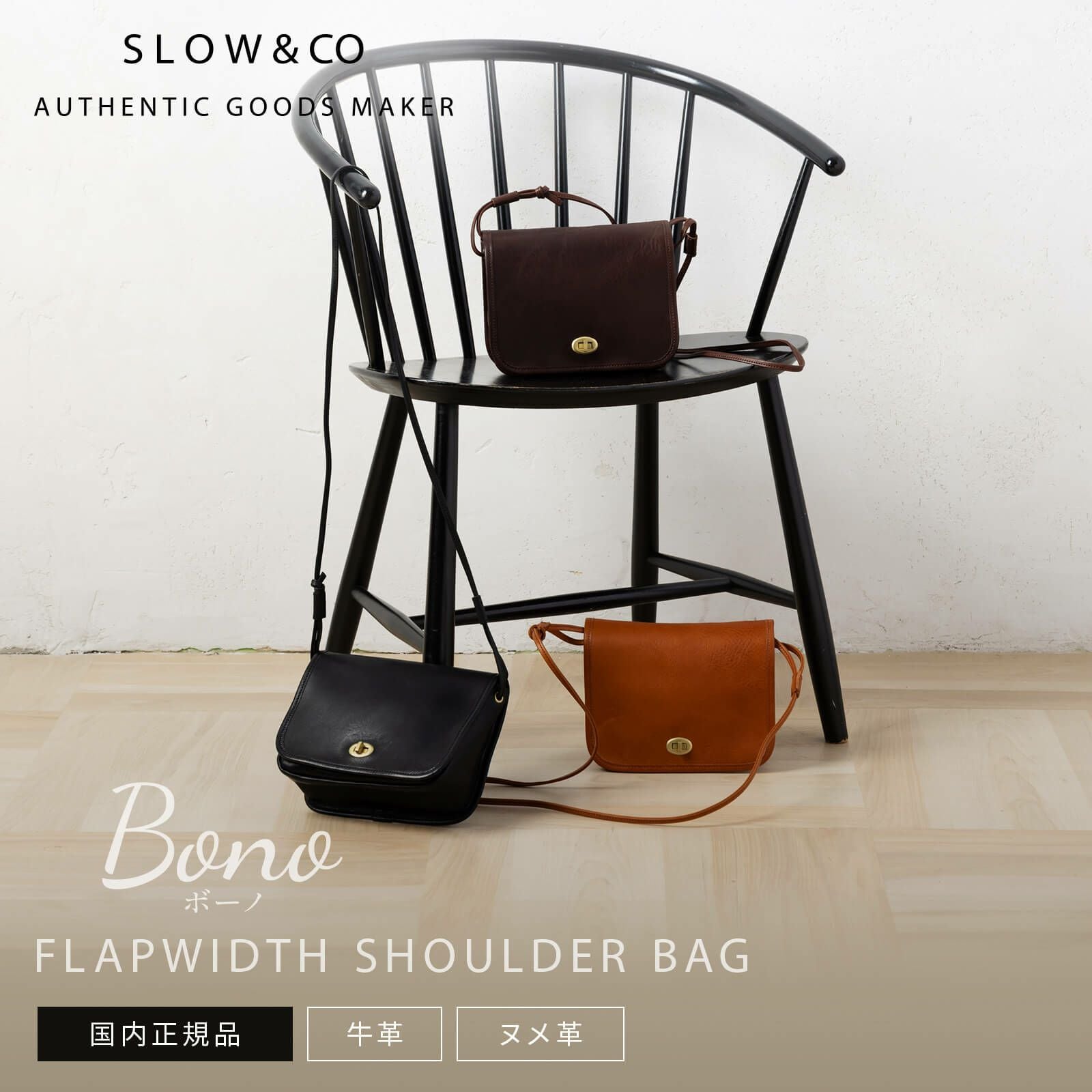 SLOW bono　ダークブラウン　メッセンジャー・ショルダーバッグ　Lサイズ 楽天市場】SLOW ショルダーバッグ スロウ bono ボーノ Mail Shoulder