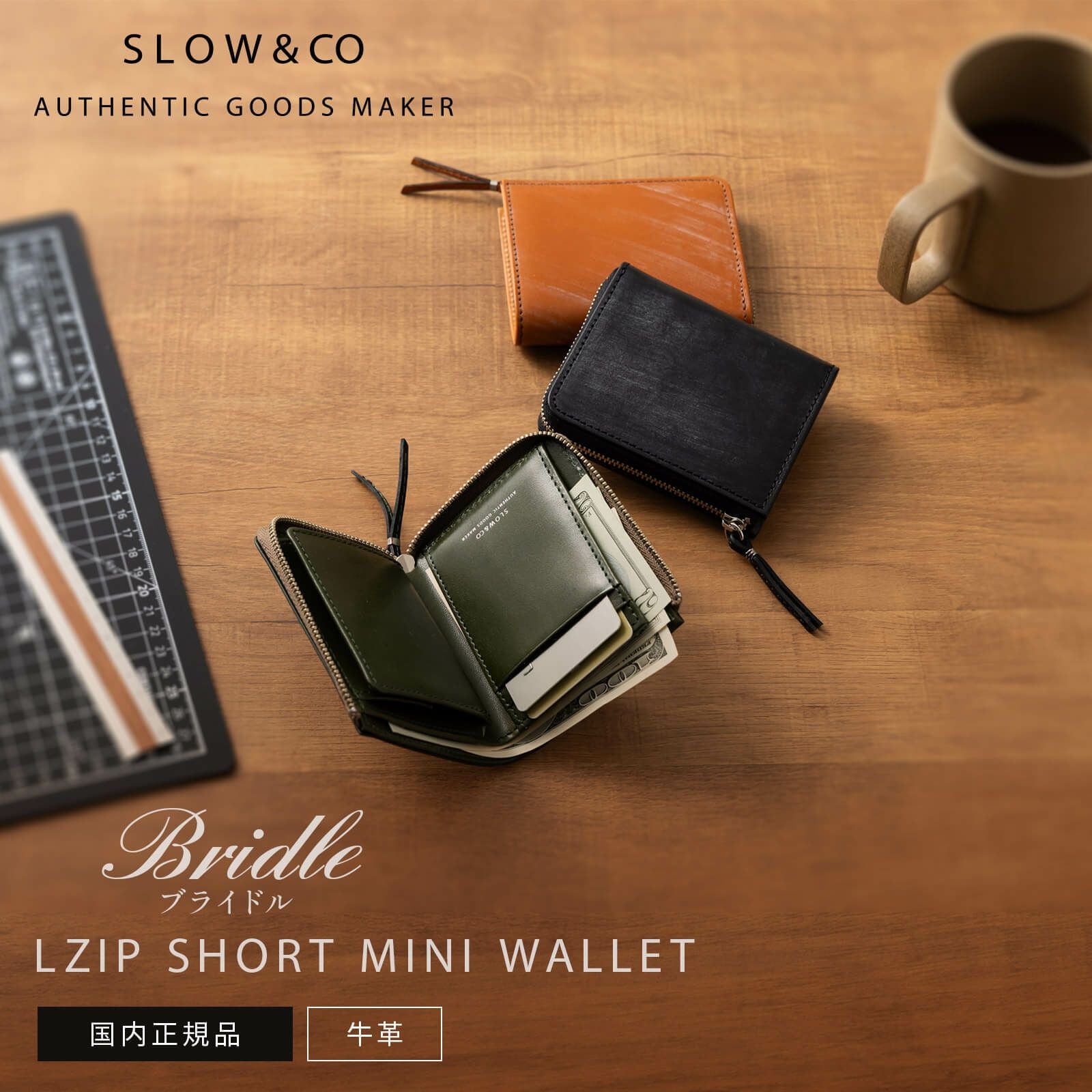 LZIP SHORT MINI WALLET 二つ折り財布 BRIDLE | Multiverse マルチバース
