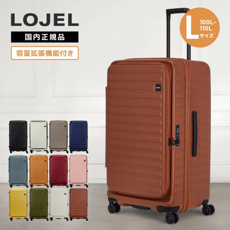CUBO FIT REFRESH スーツケース Lサイズ 100-110L | Multiverse マルチ 