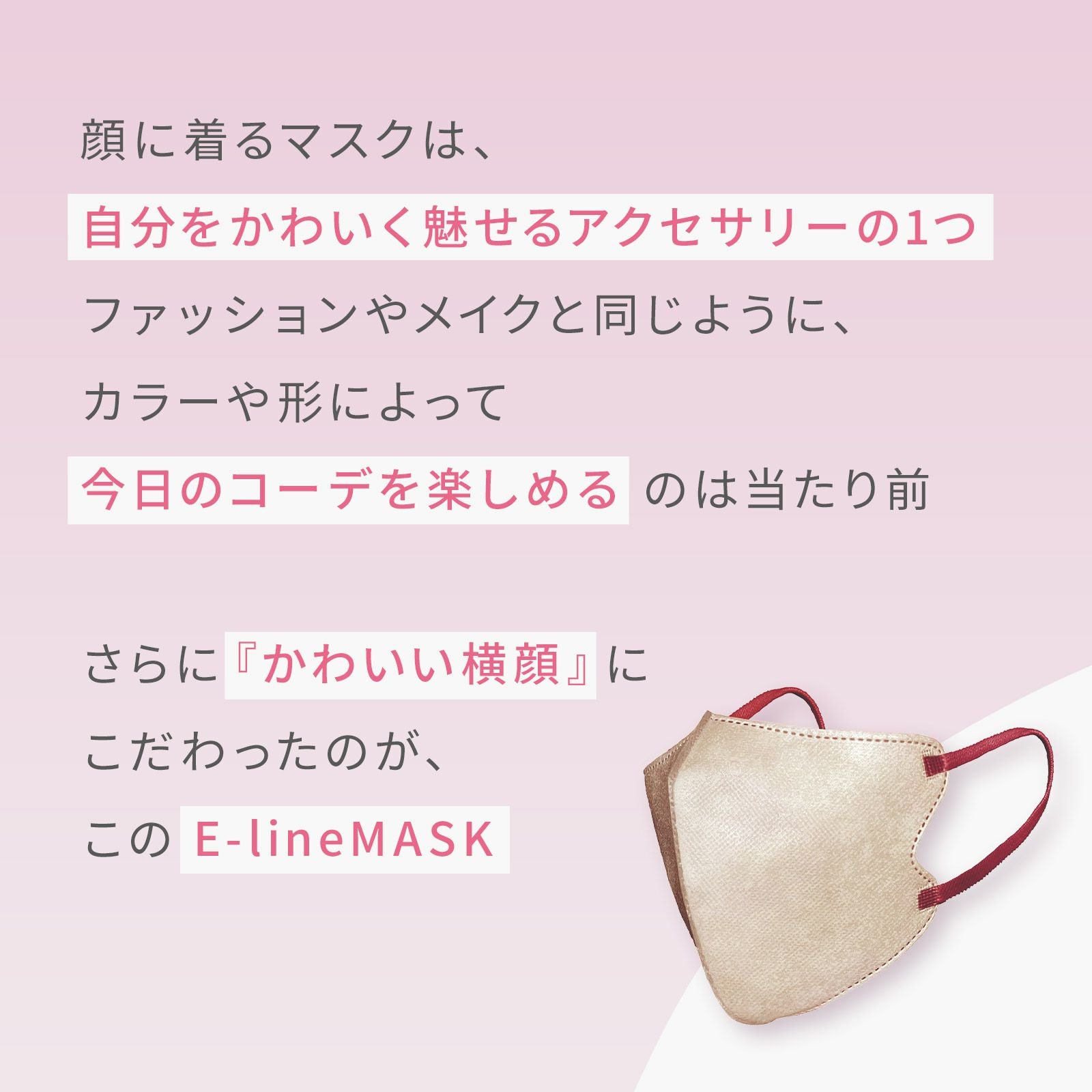 噂の小顔魅せマスク】E-Lineマスク マスク マスク習慣 イーライン